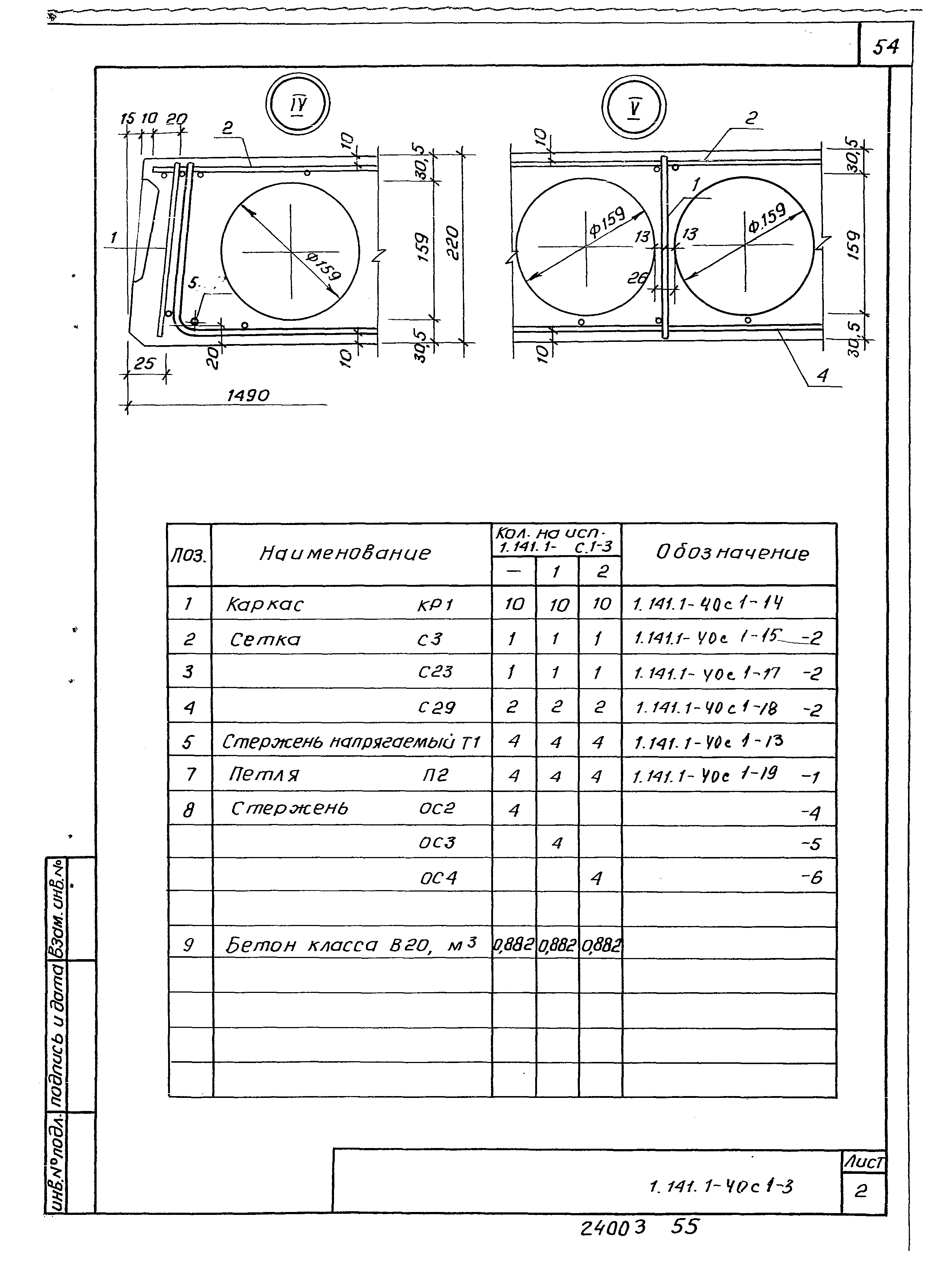 Серия 1.141.1-40с