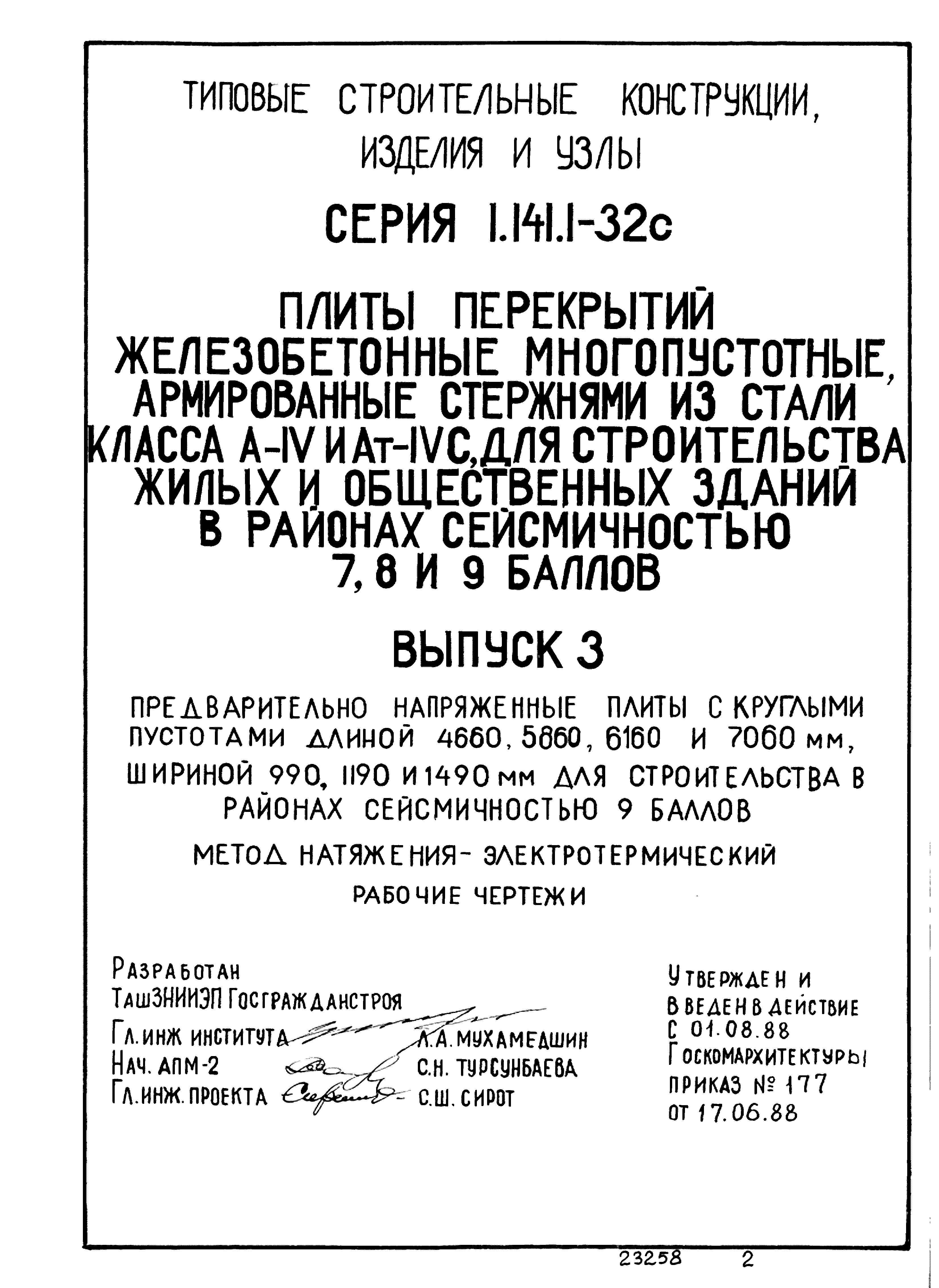 Серия 1.141.1-32с