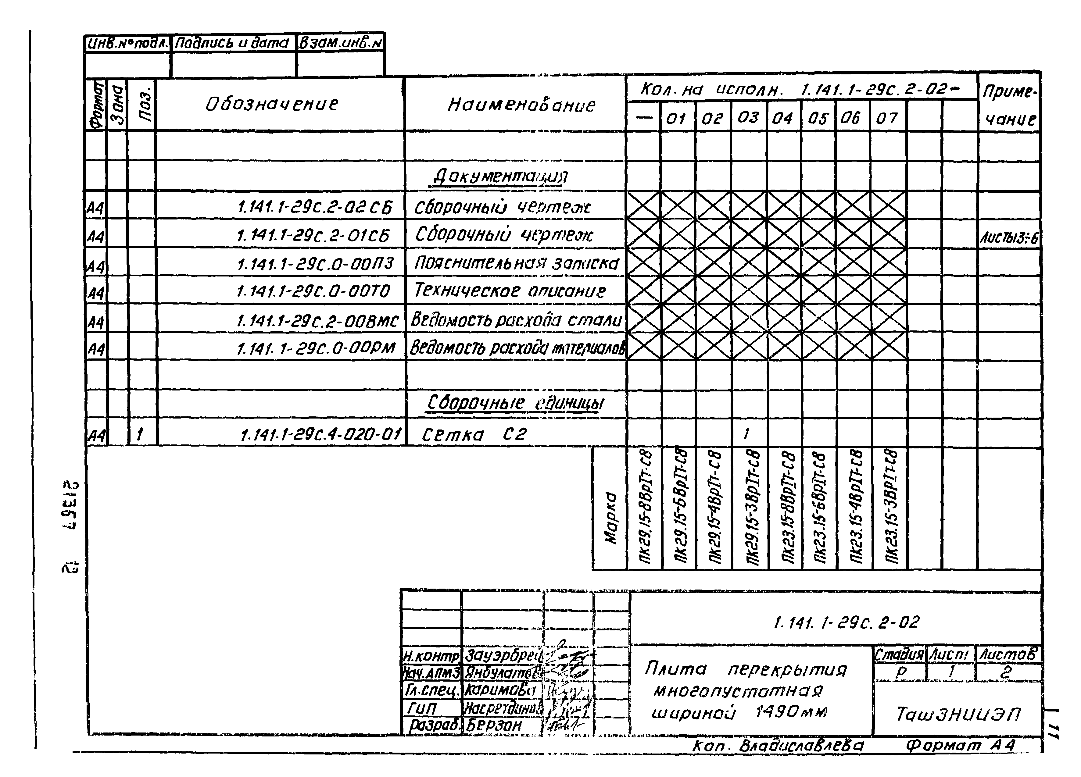 Серия 1.141.1-29с