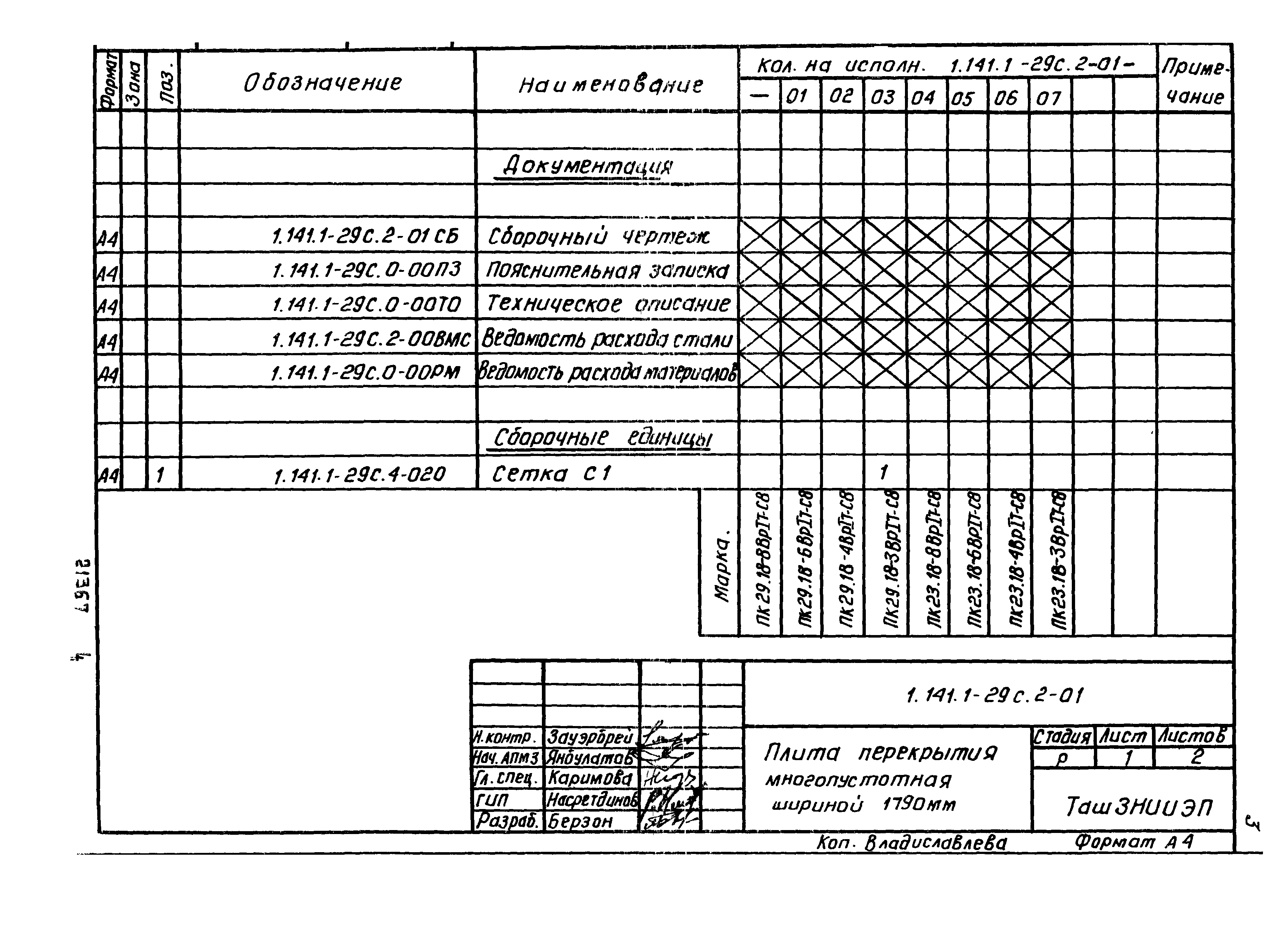 Серия 1.141.1-29с