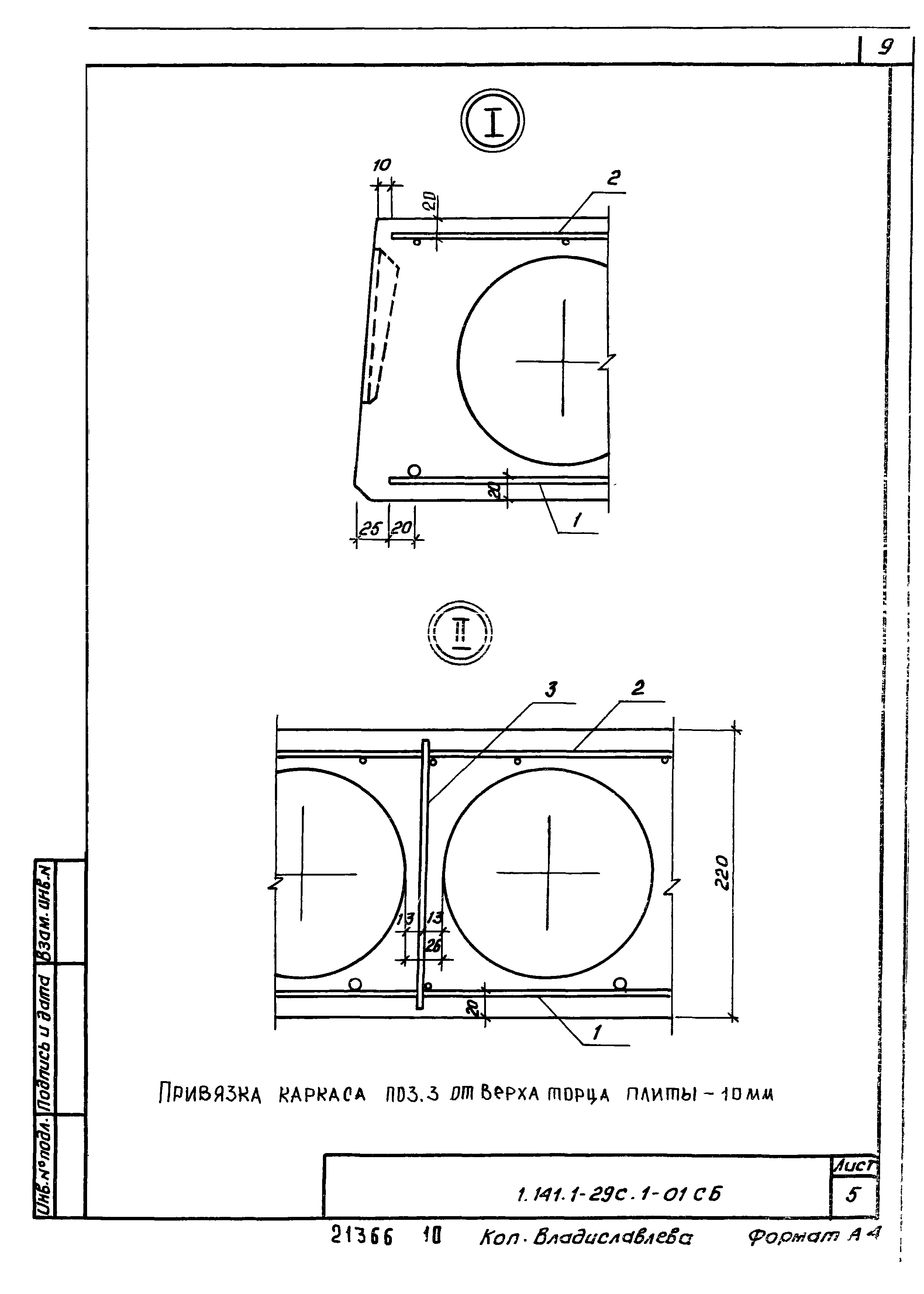 Серия 1.141.1-29с