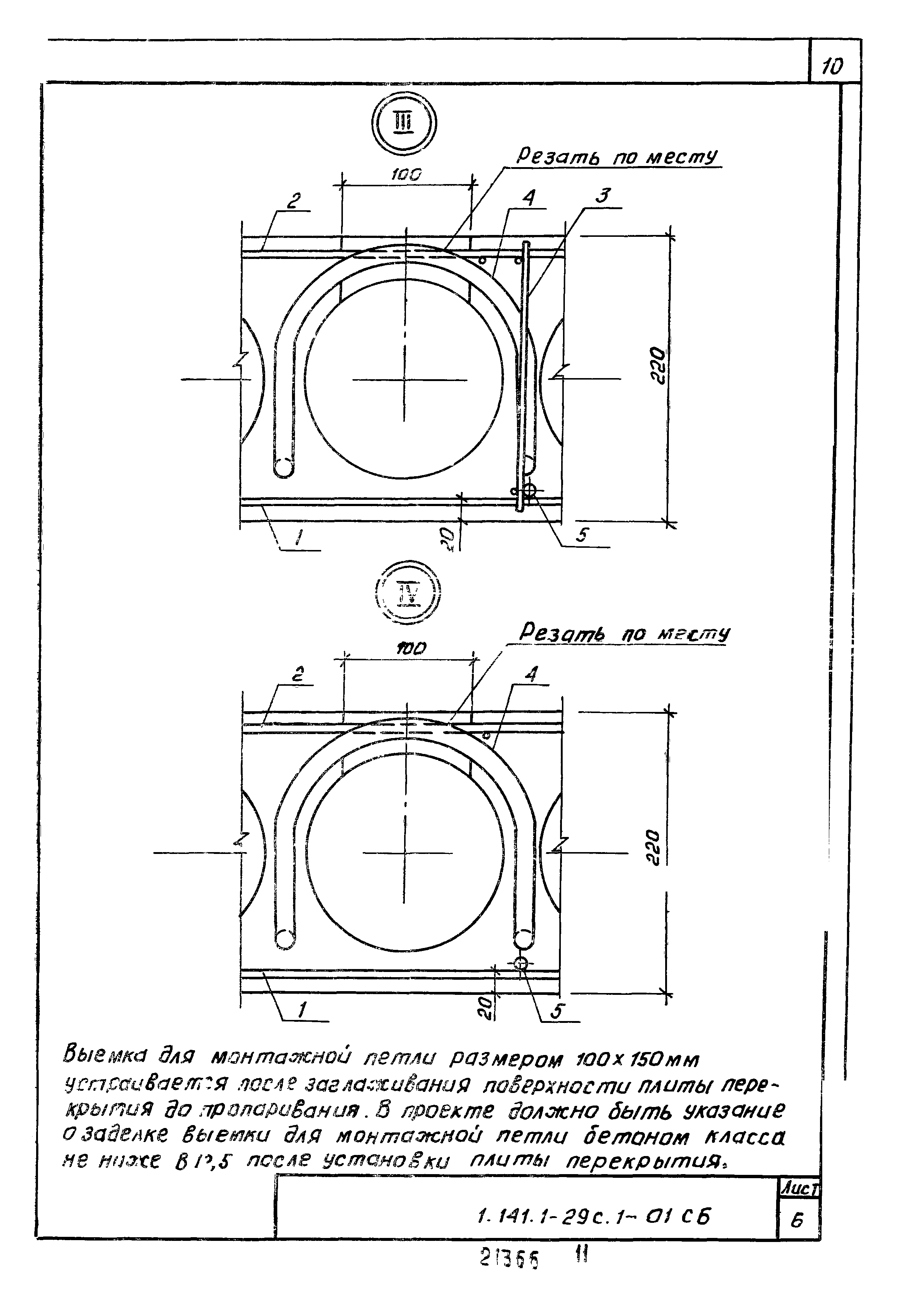 Серия 1.141.1-29с