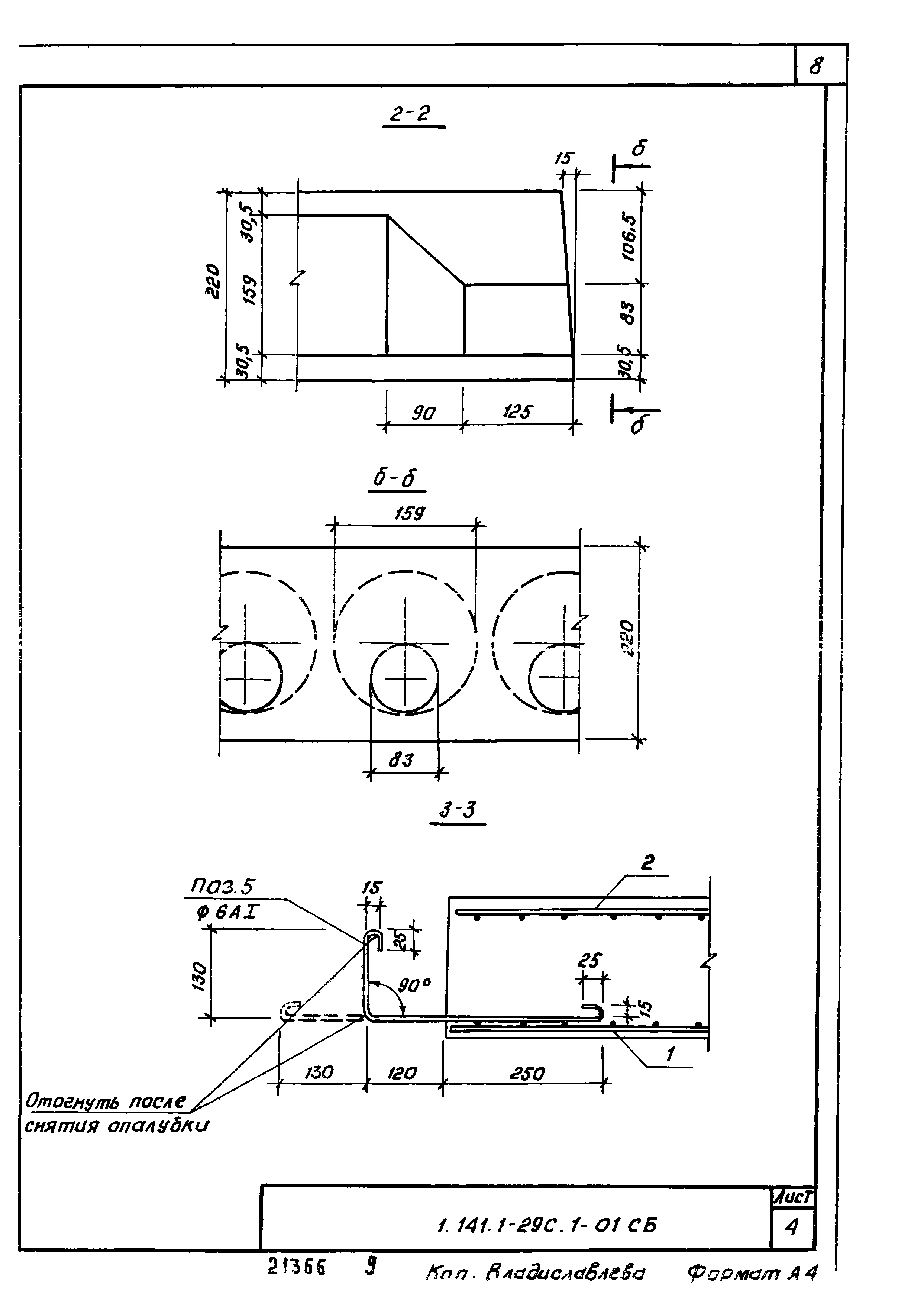 Серия 1.141.1-29с