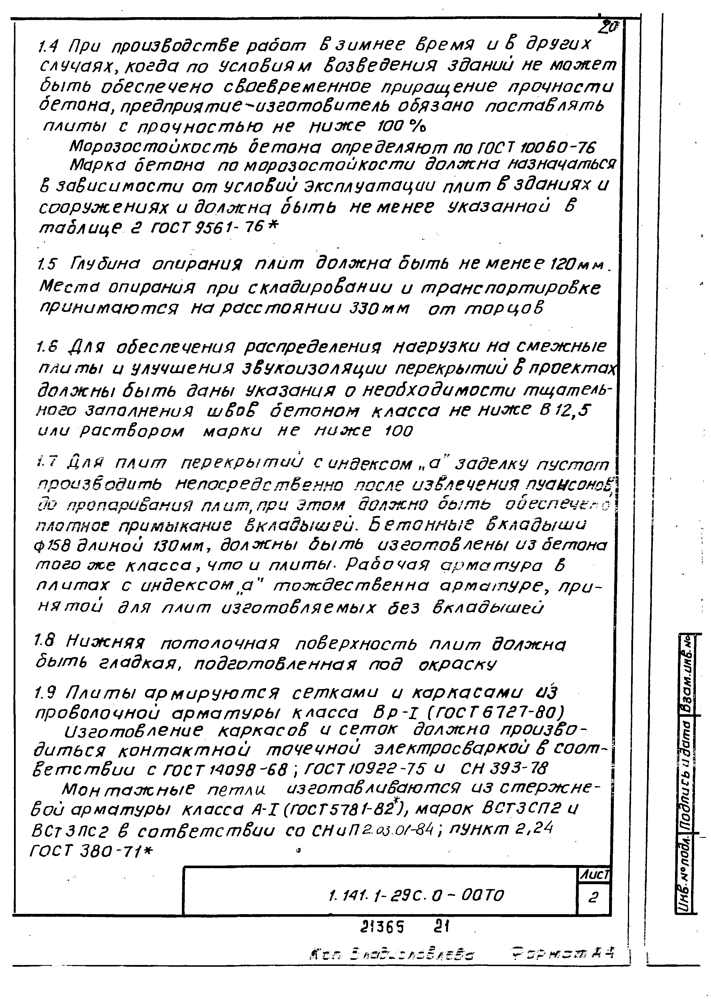 Серия 1.141.1-29с