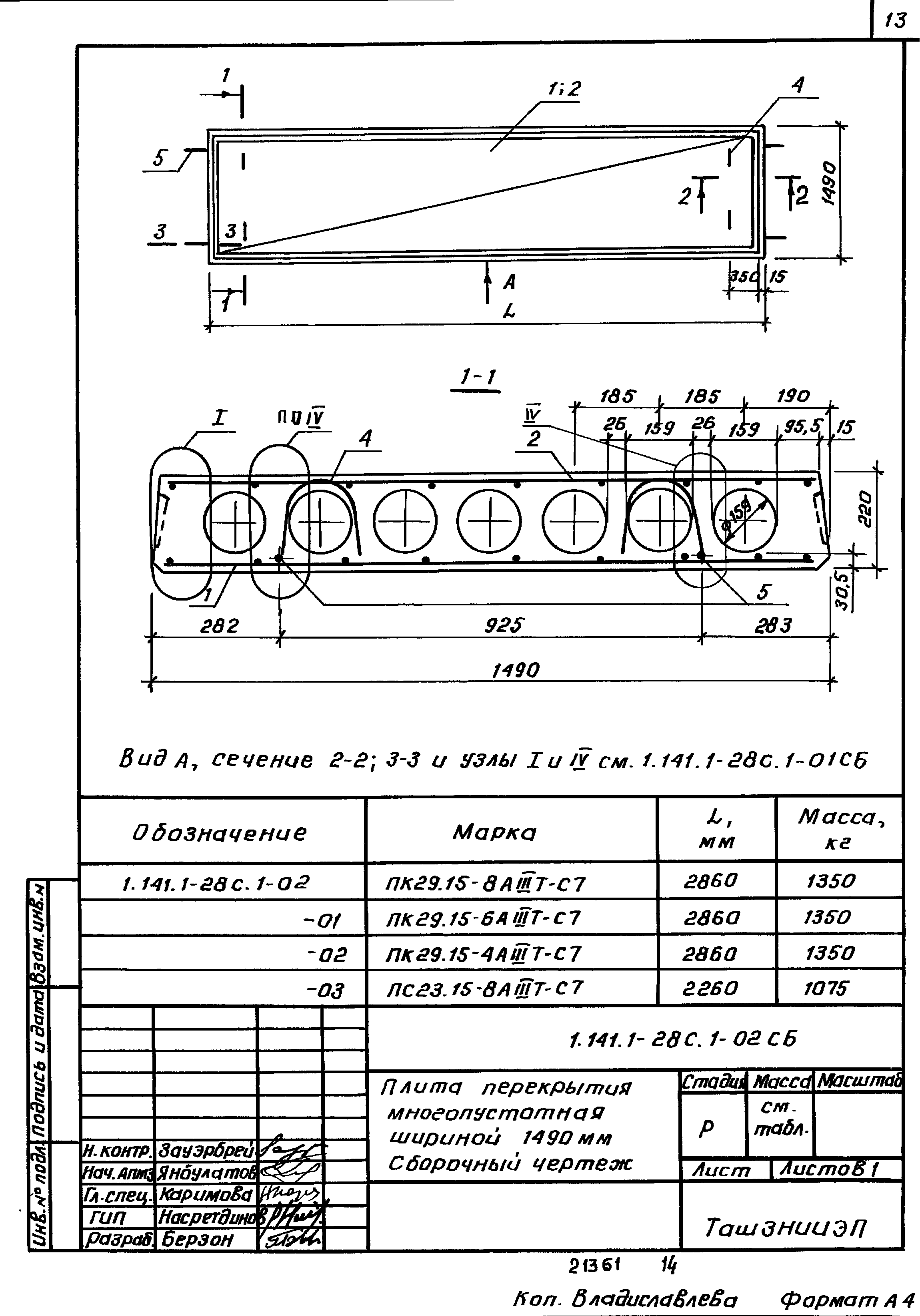 Серия 1.141.1-28с