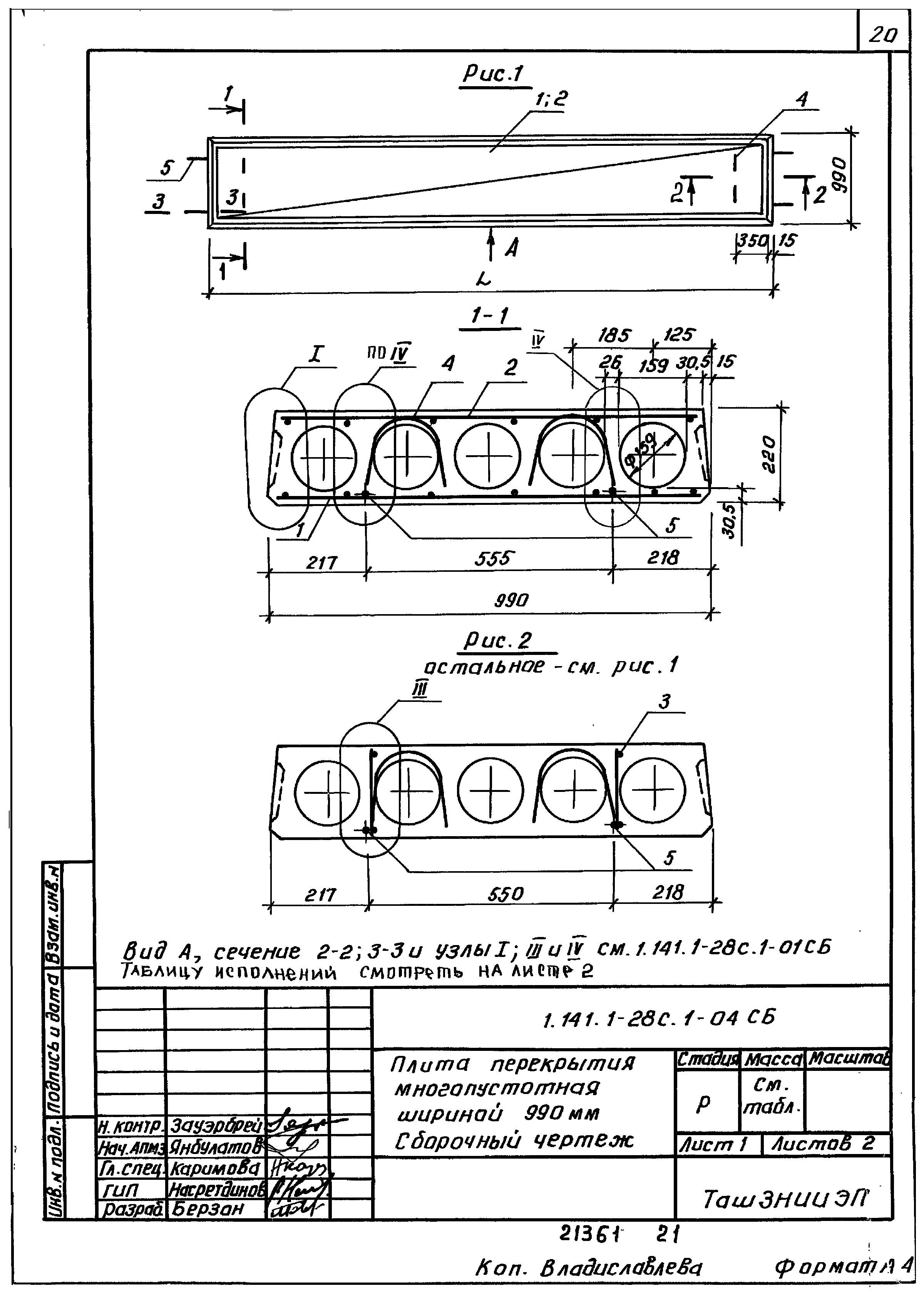 Серия 1.141.1-28с