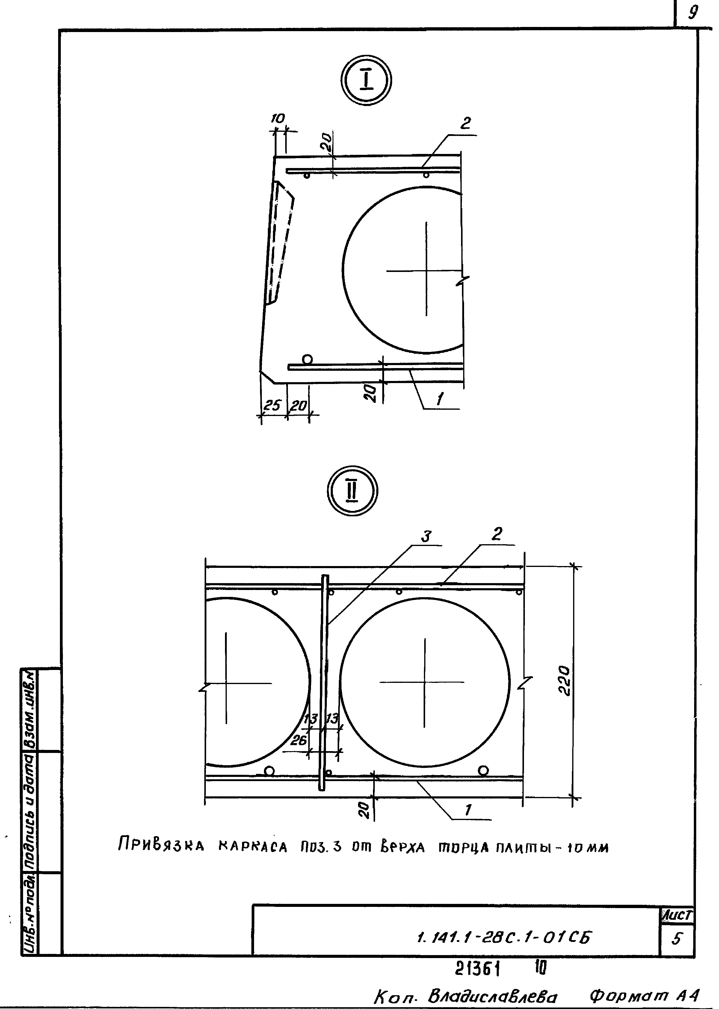 Серия 1.141.1-28с