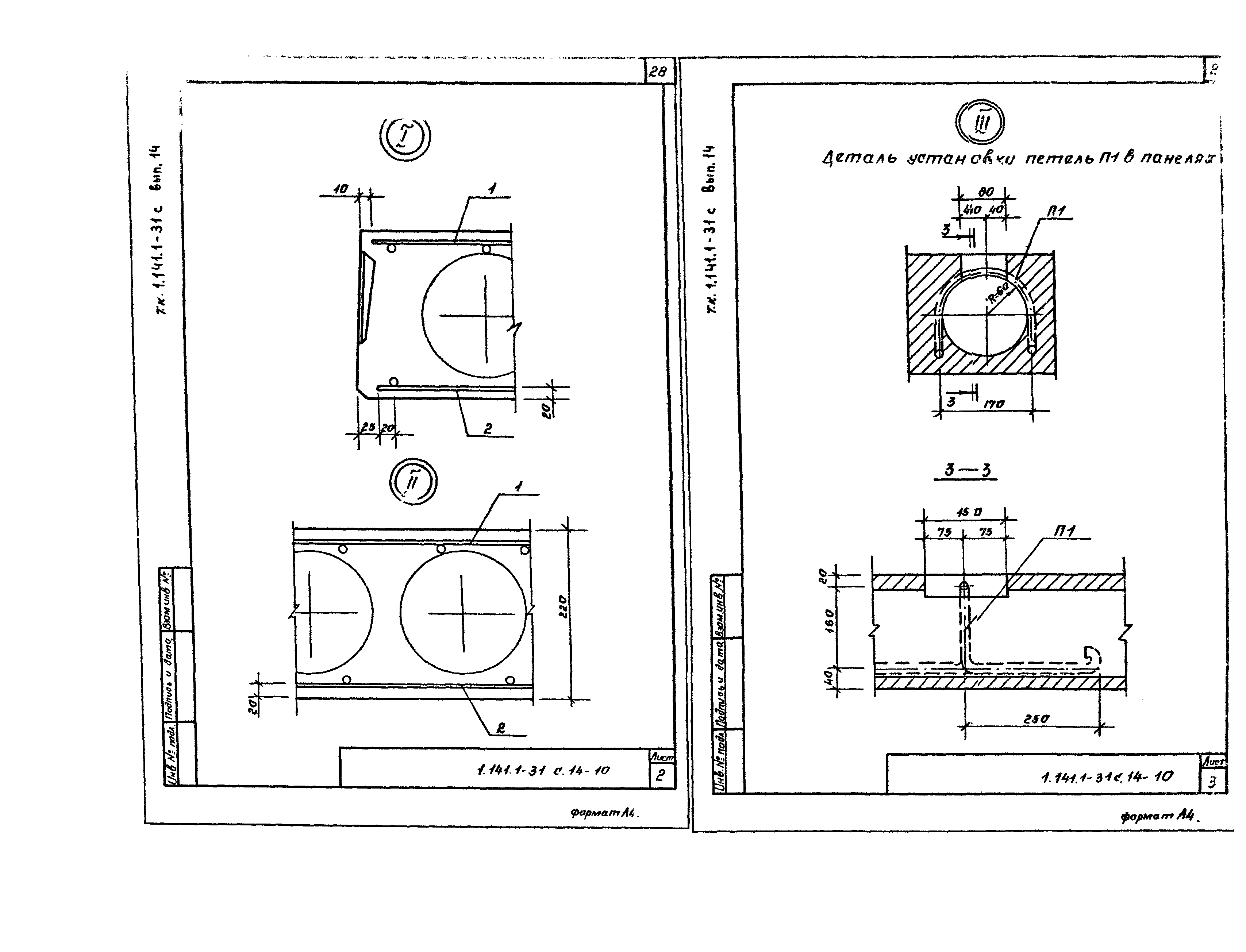 Серия 1.141.1-31с