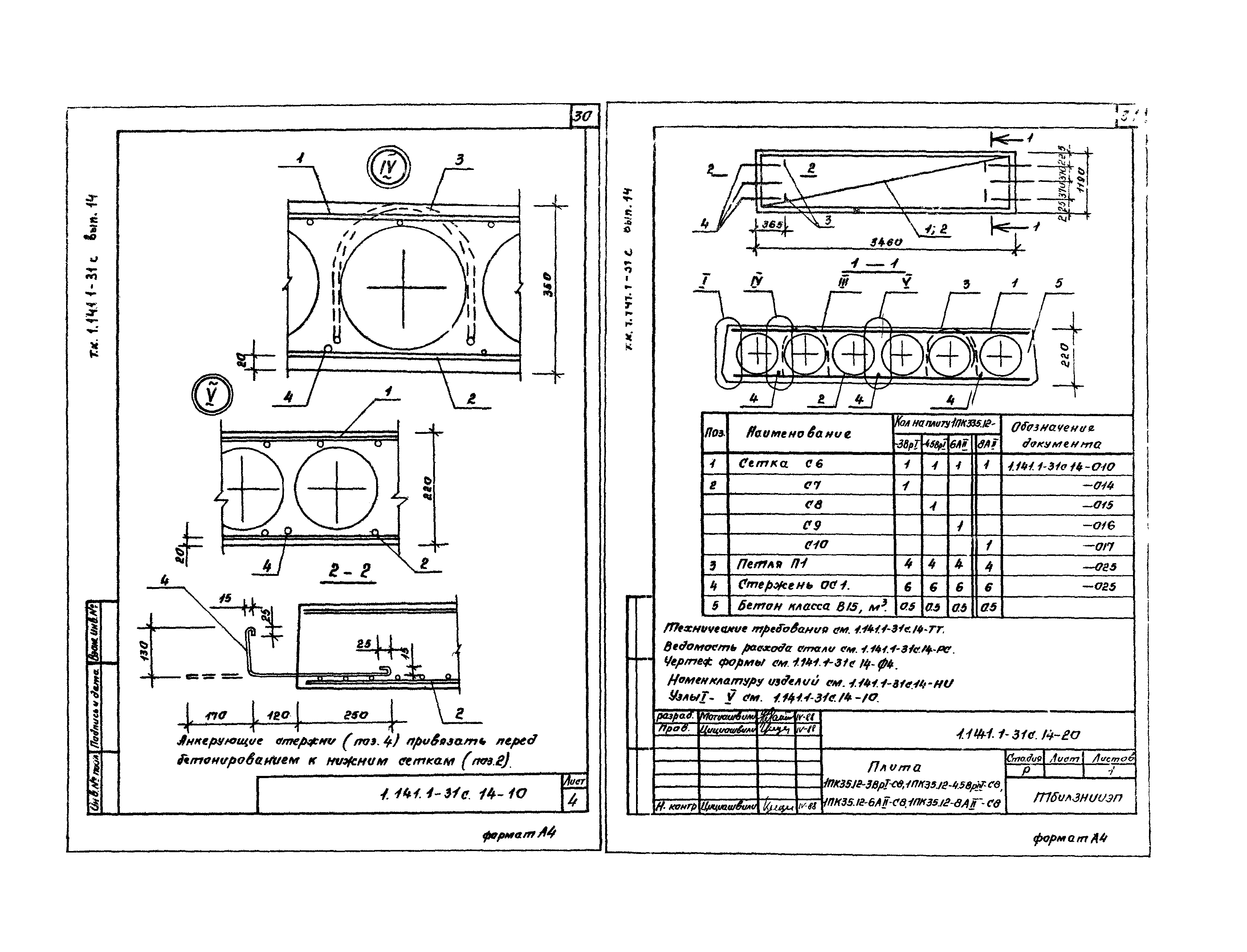 Серия 1.141.1-31с