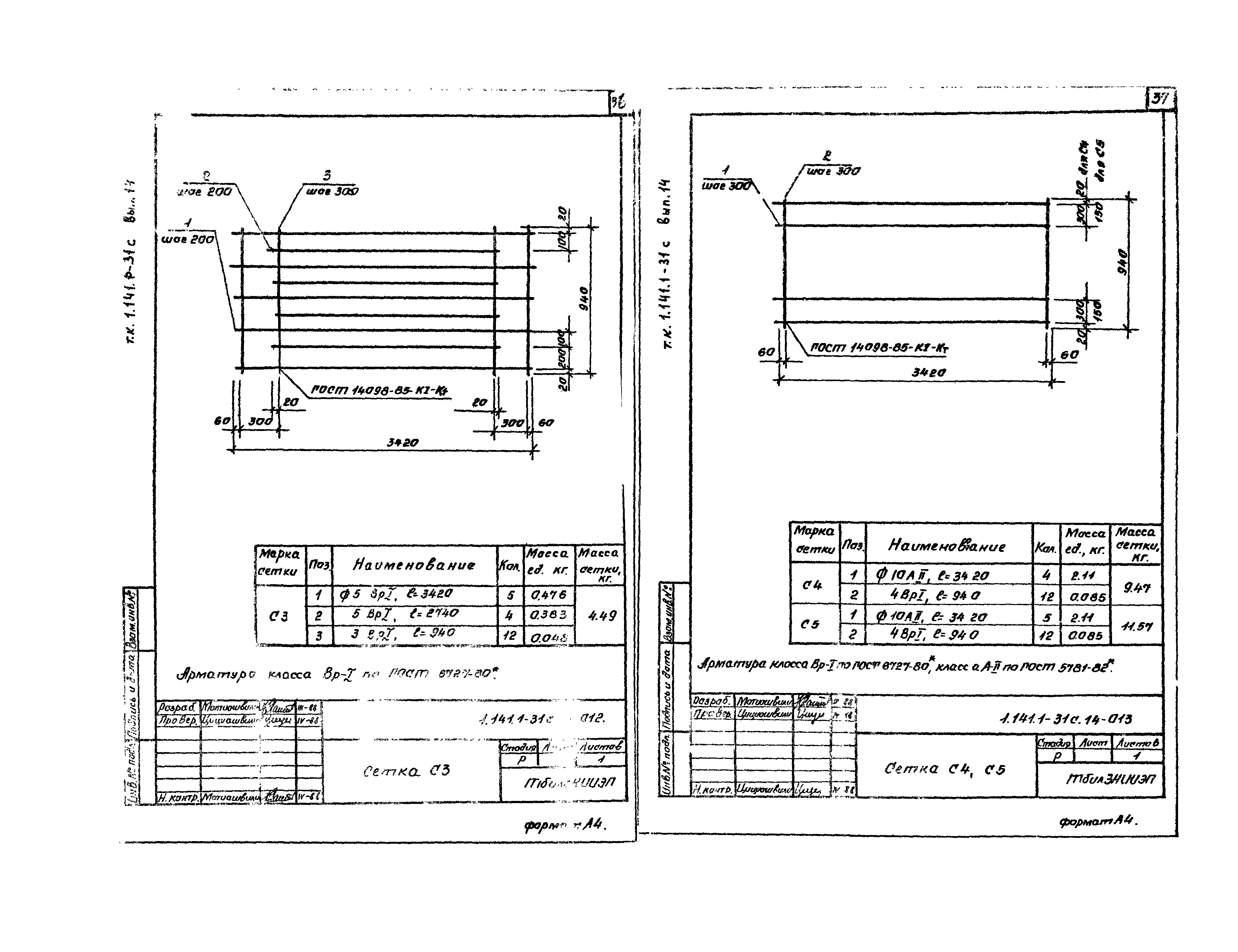 Серия 1.141.1-31с