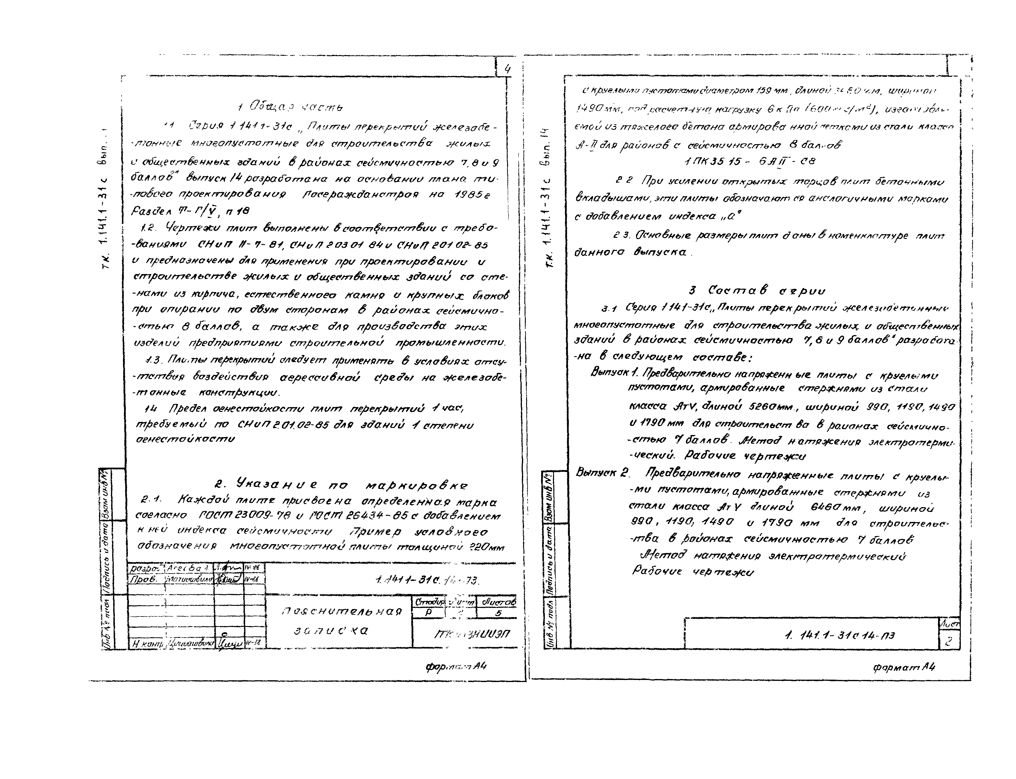 Серия 1.141.1-31с