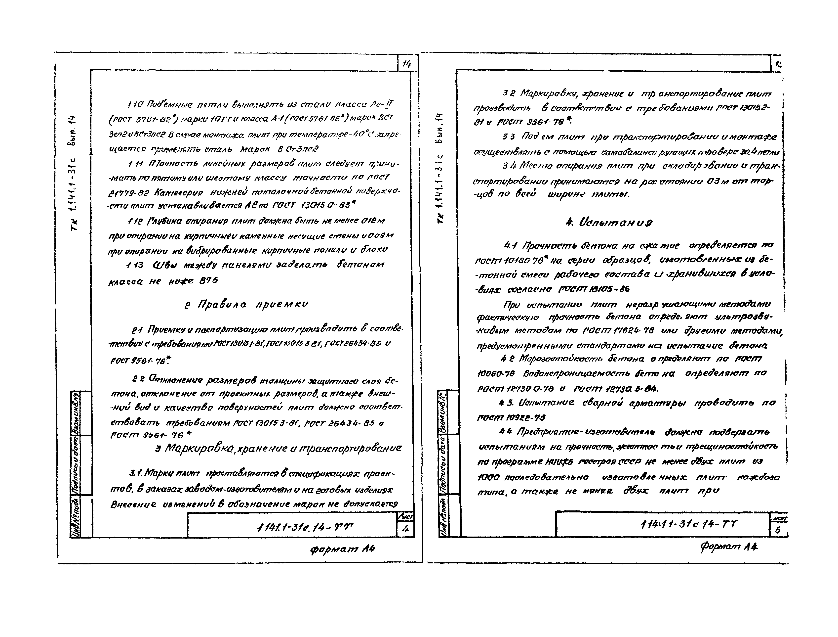 Серия 1.141.1-31с