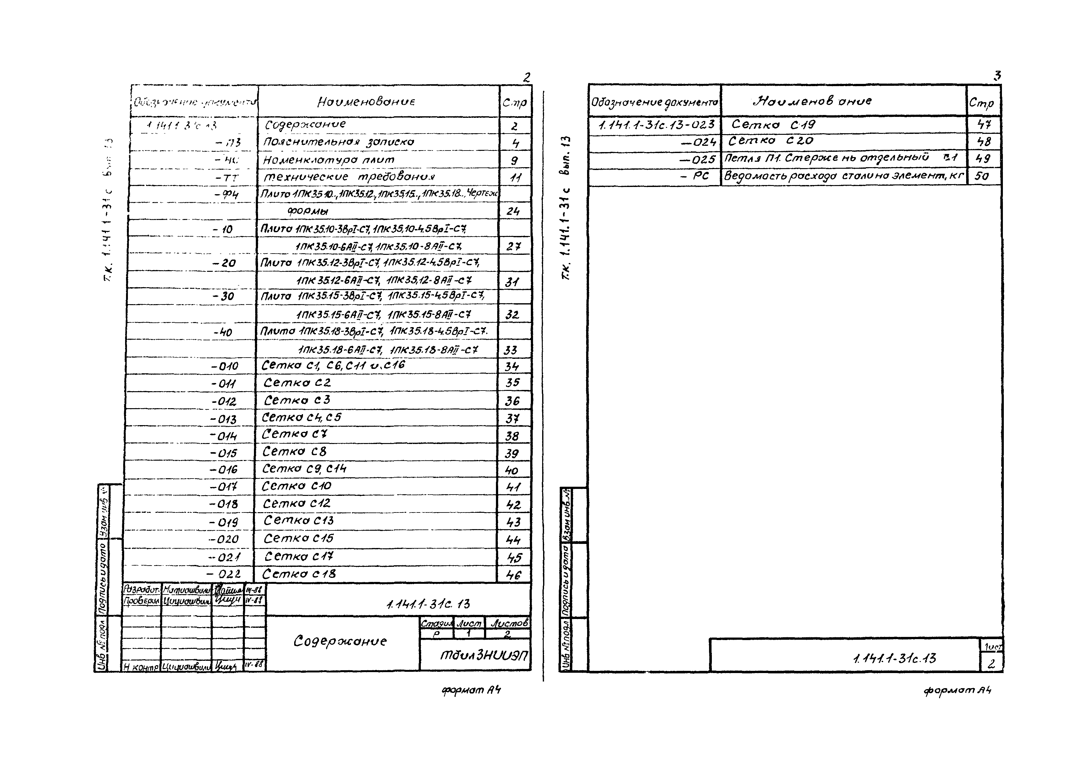 Серия 1.141.1-31с