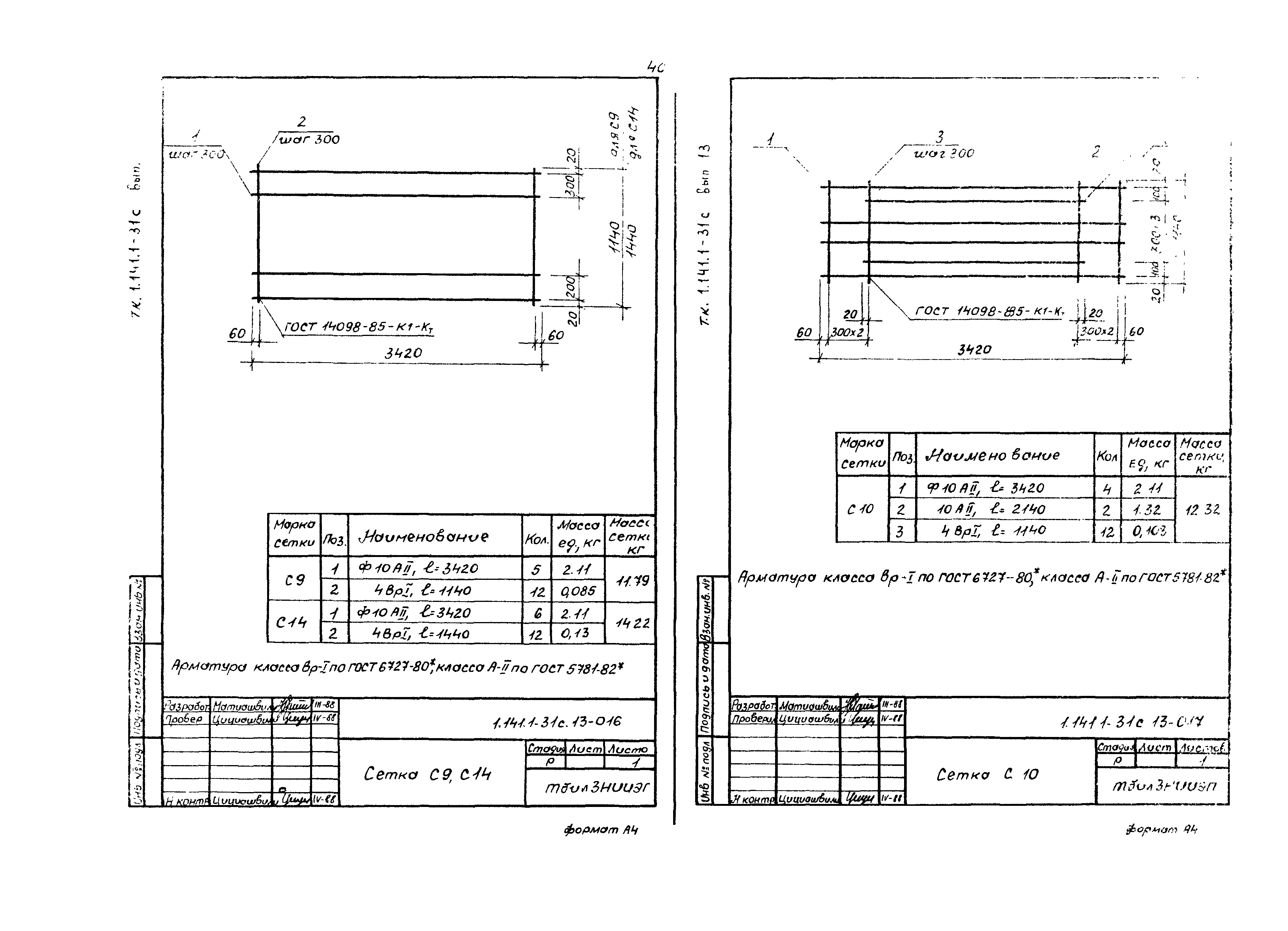 Серия 1.141.1-31с