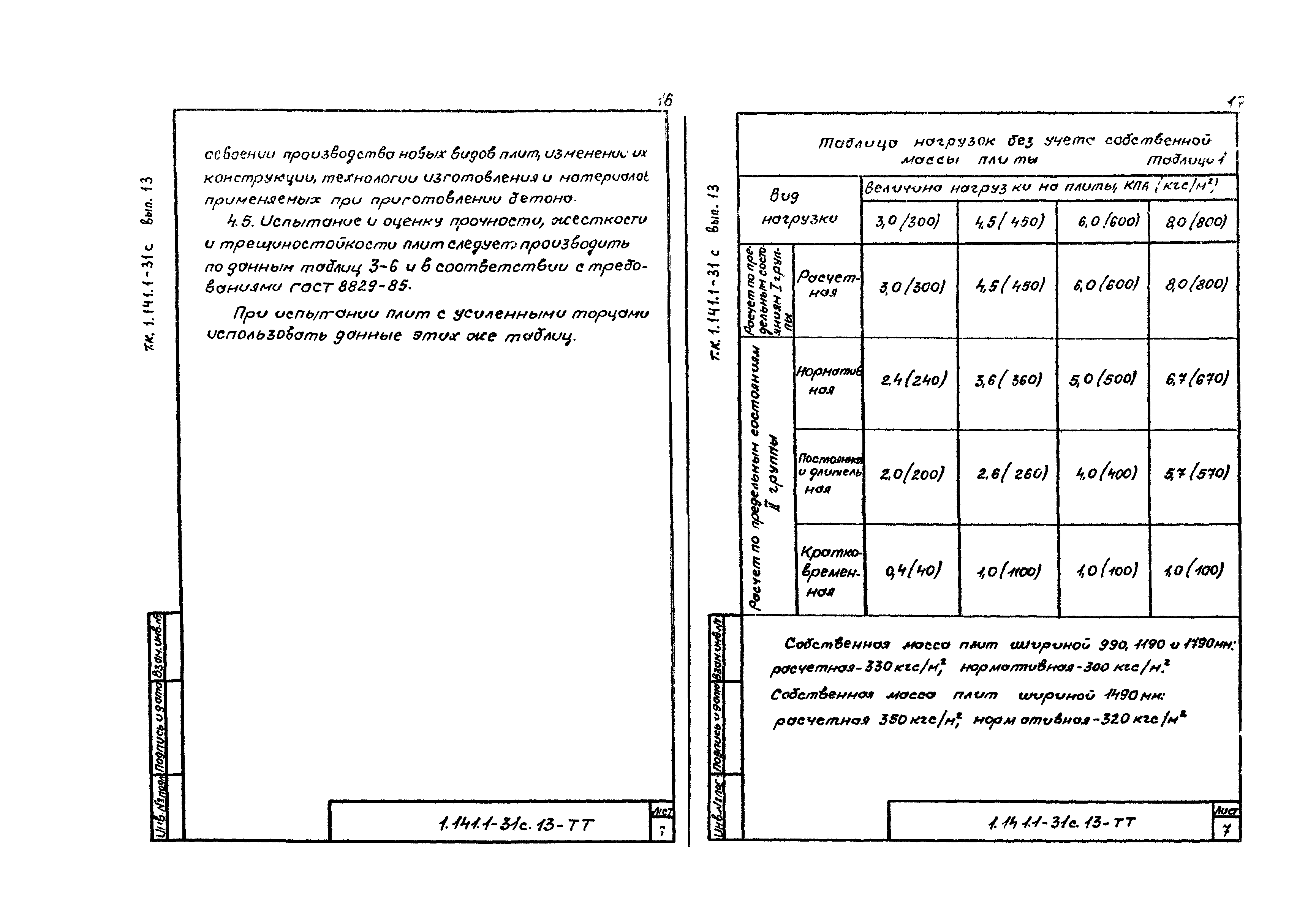 Серия 1.141.1-31с