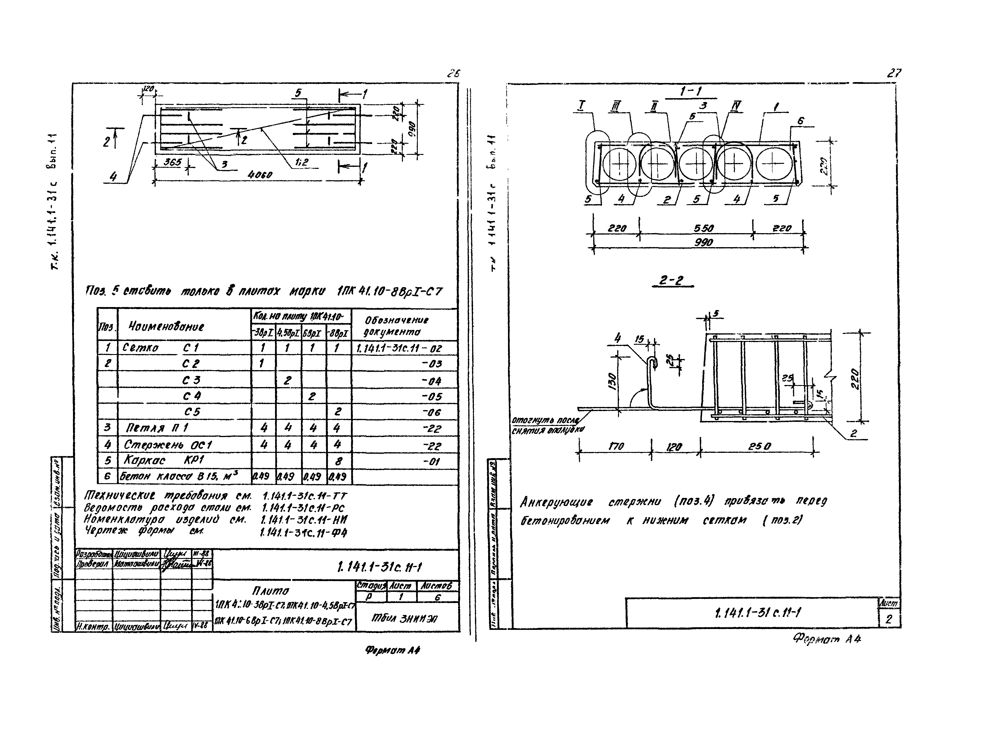 Серия 1.141.1-31с