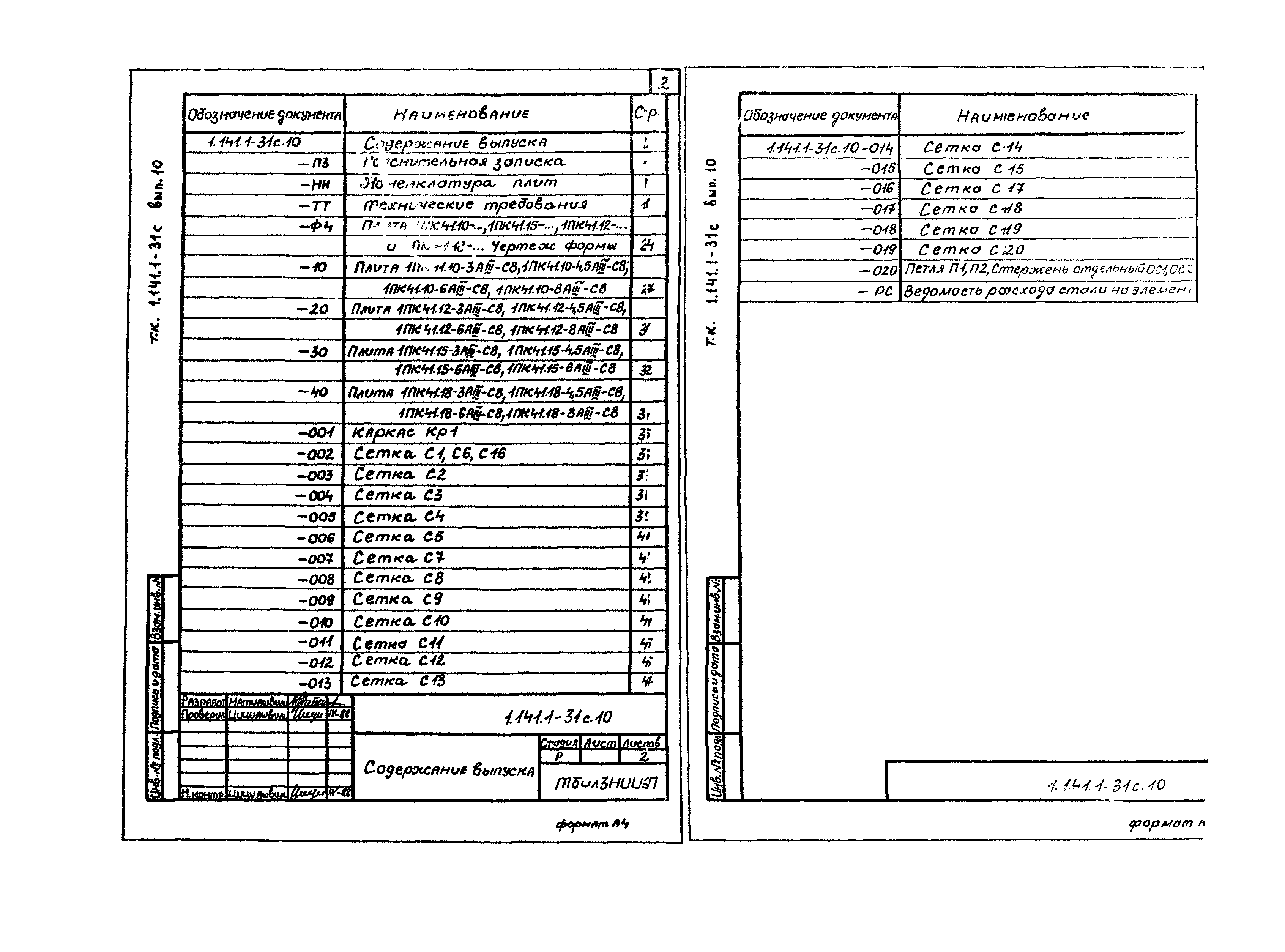 Серия 1.141.1-31с