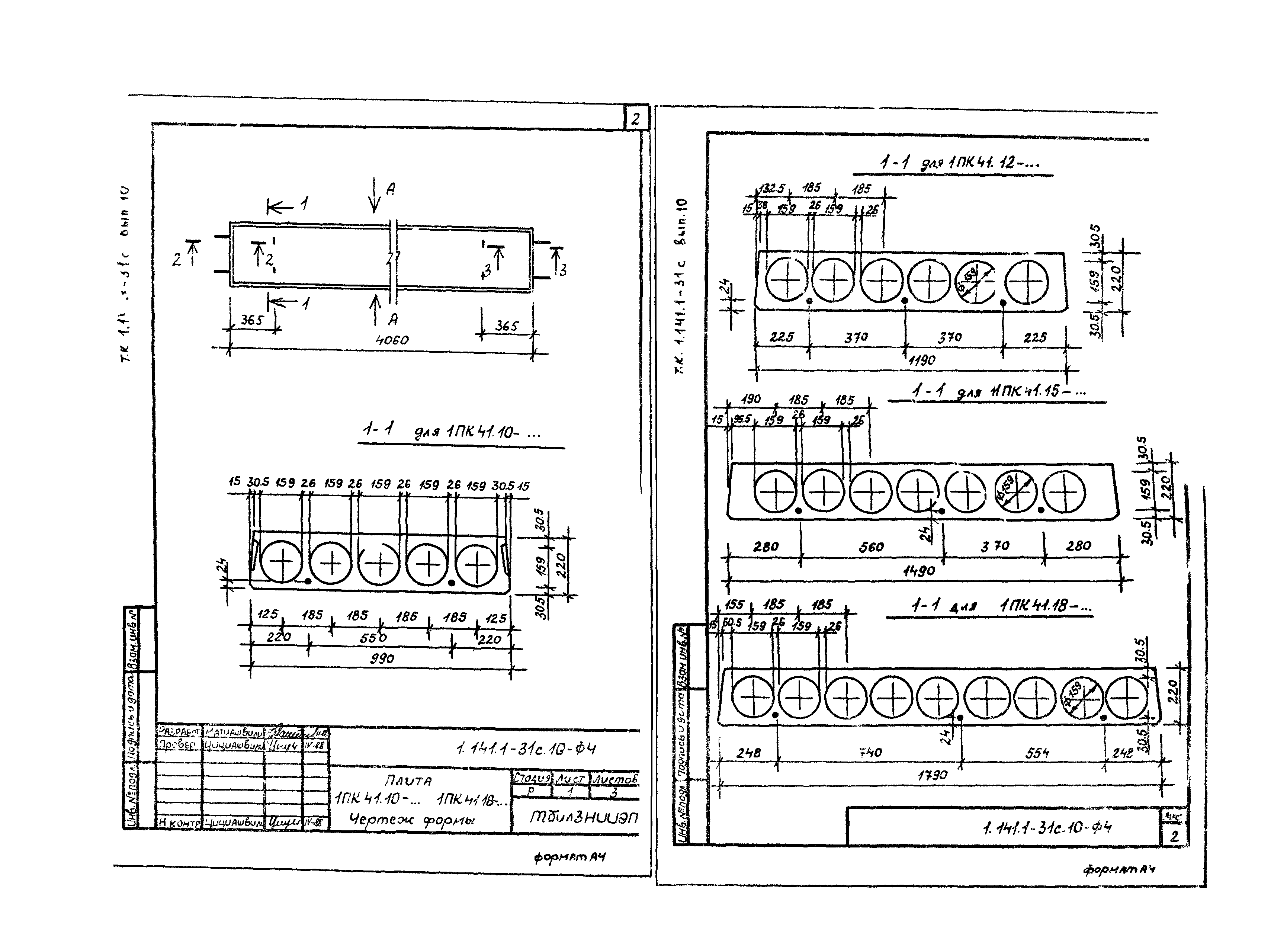 Серия 1.141.1-31с