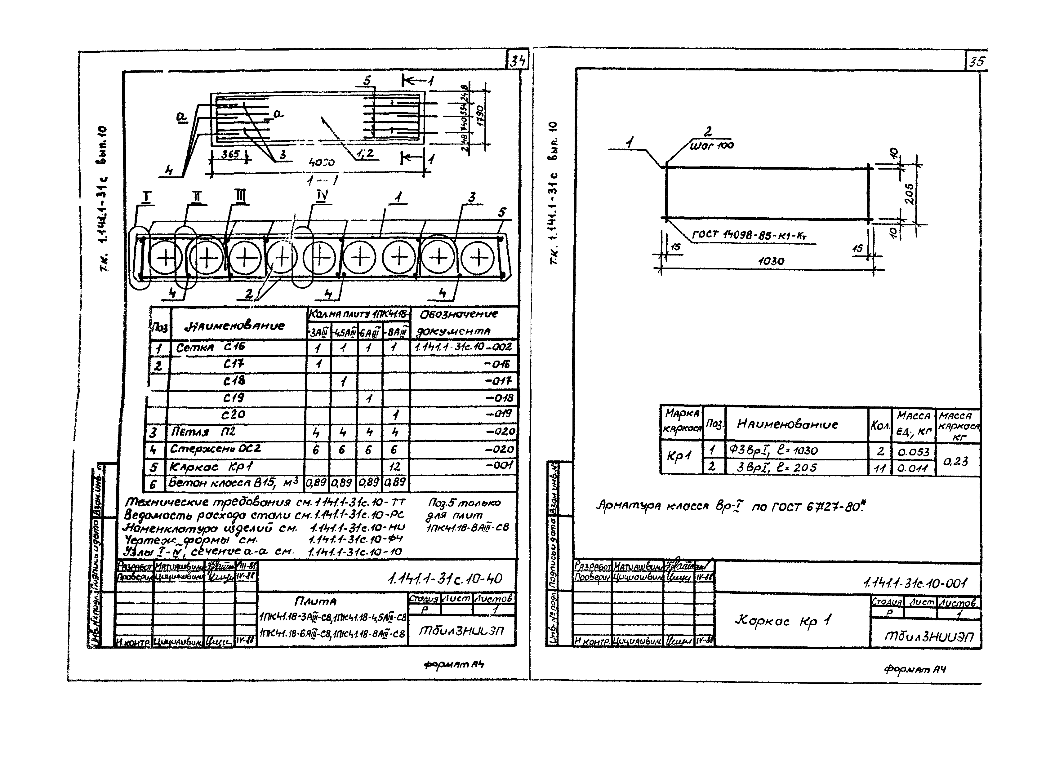 Серия 1.141.1-31с