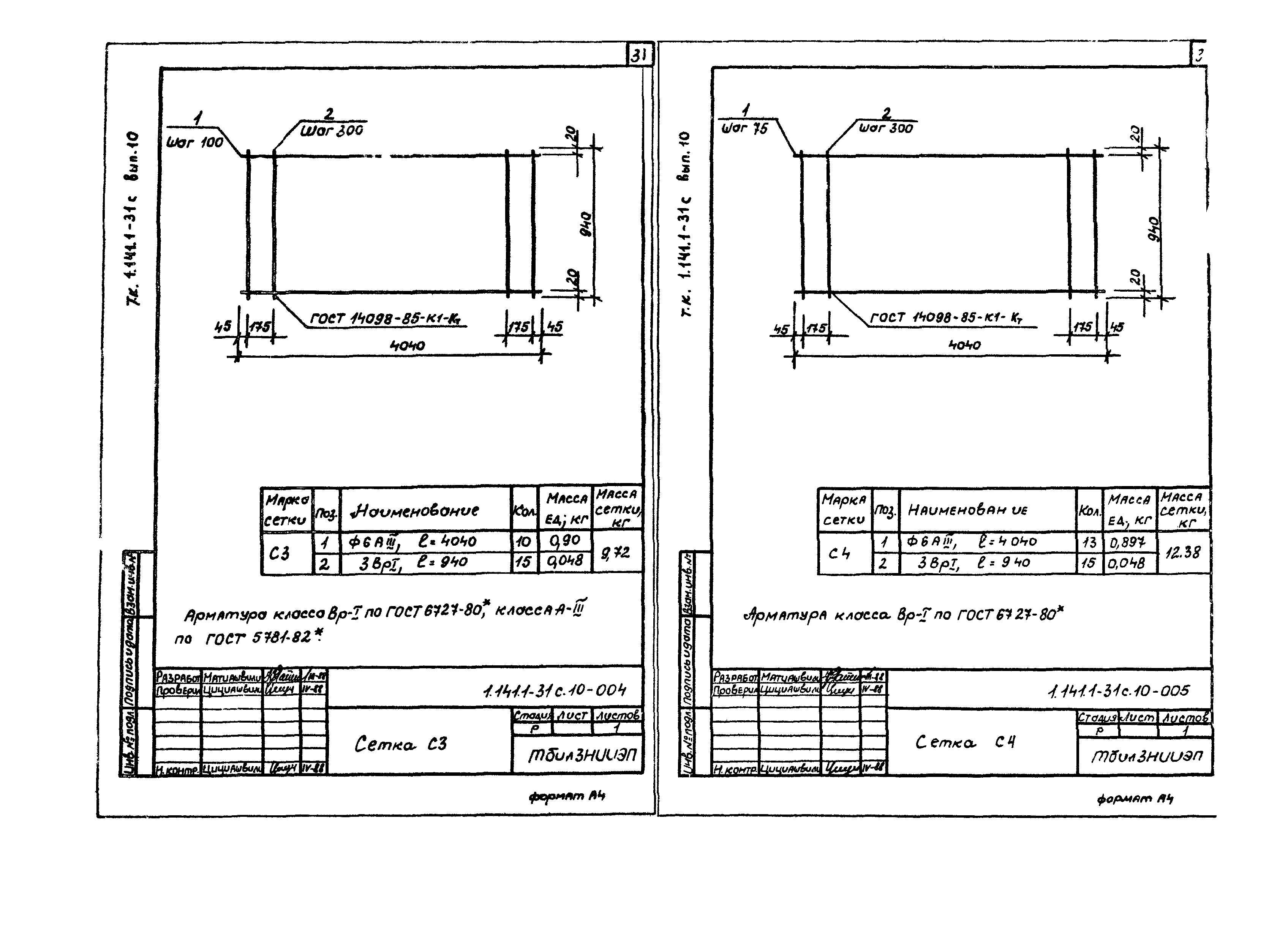 Серия 1.141.1-31с