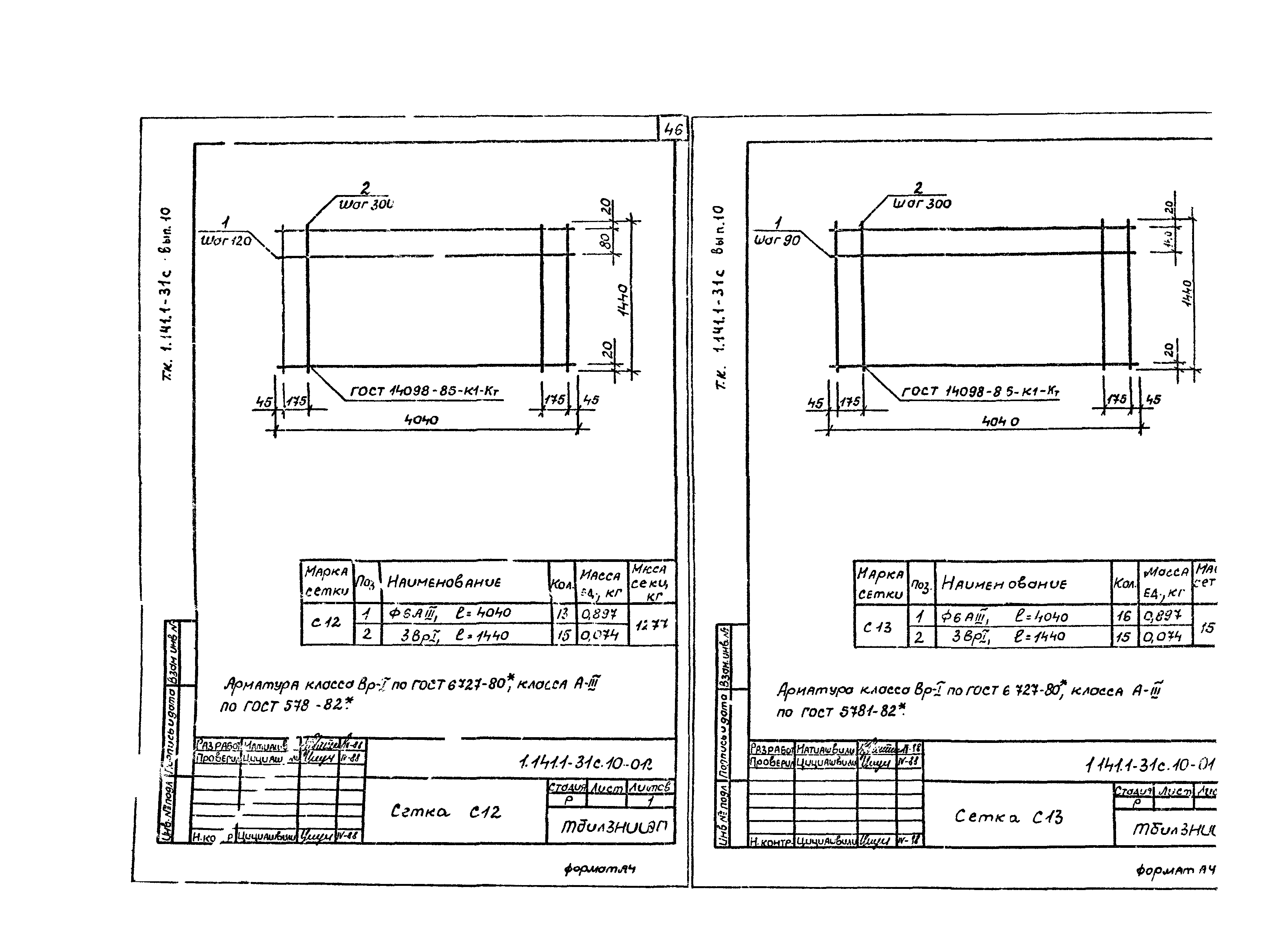 Серия 1.141.1-31с