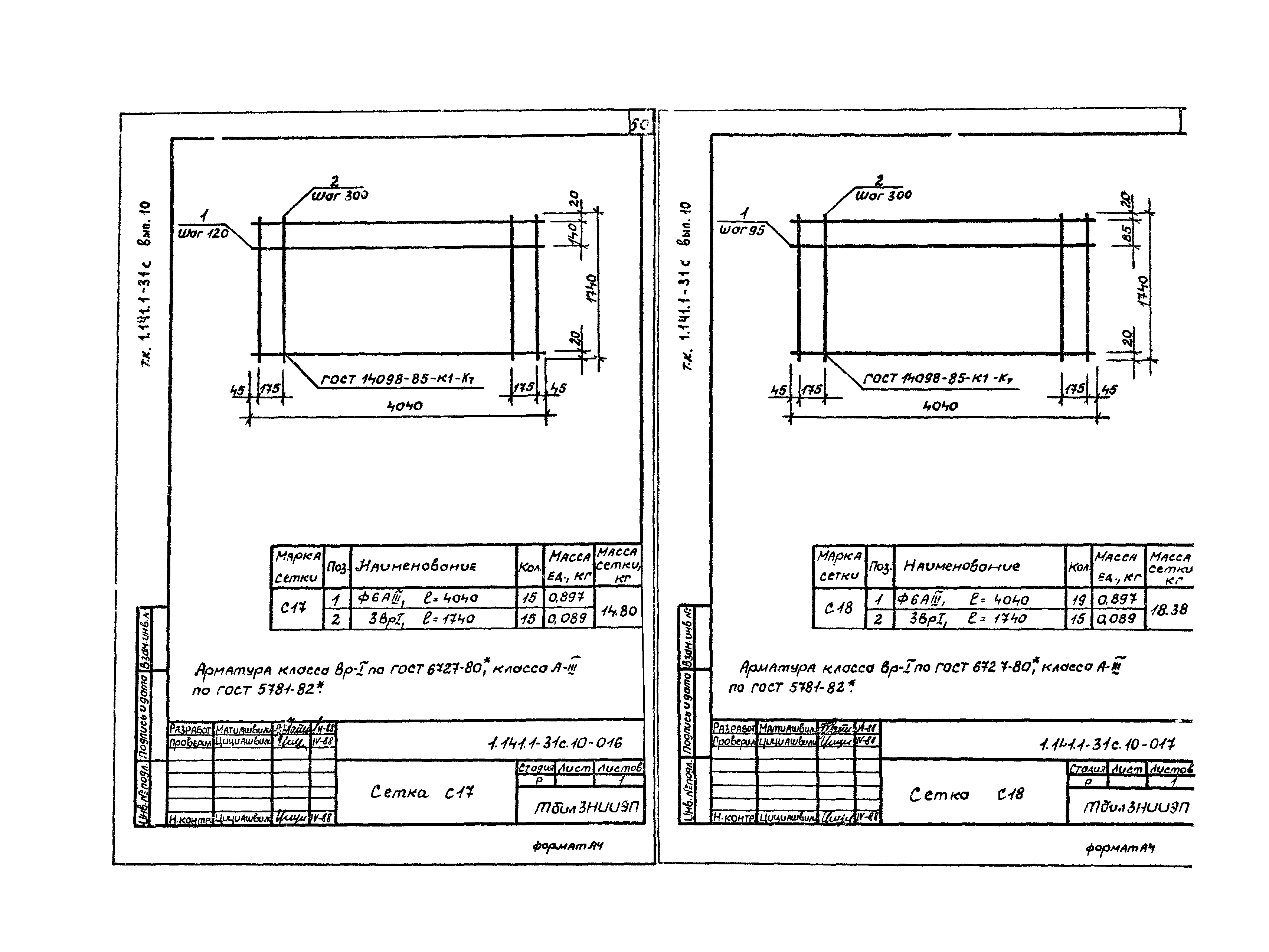 Серия 1.141.1-31с