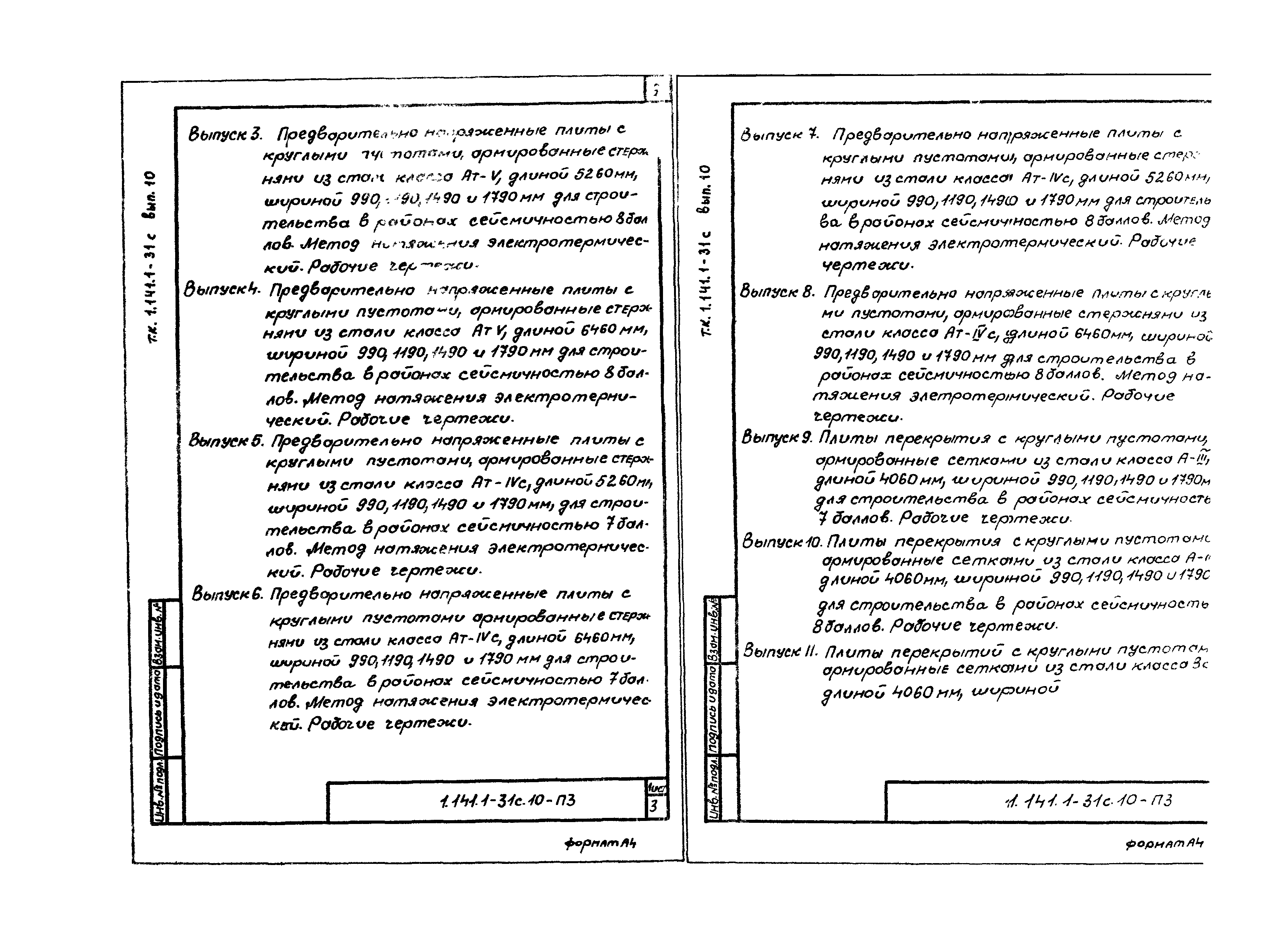 Серия 1.141.1-31с