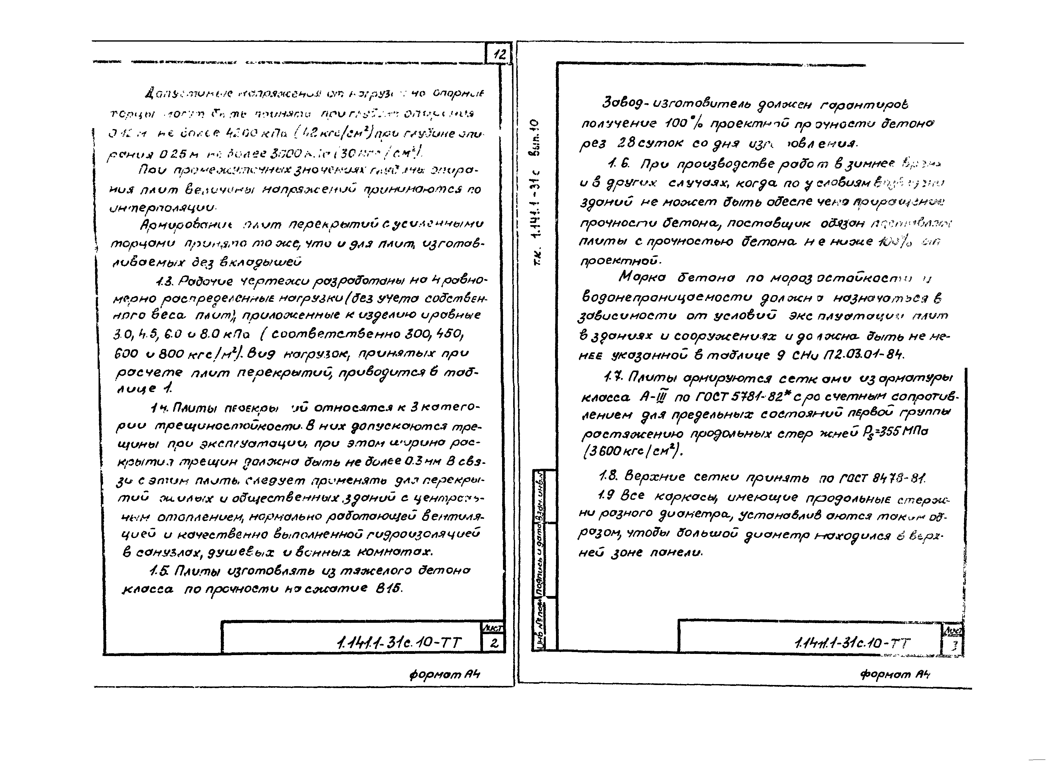 Серия 1.141.1-31с