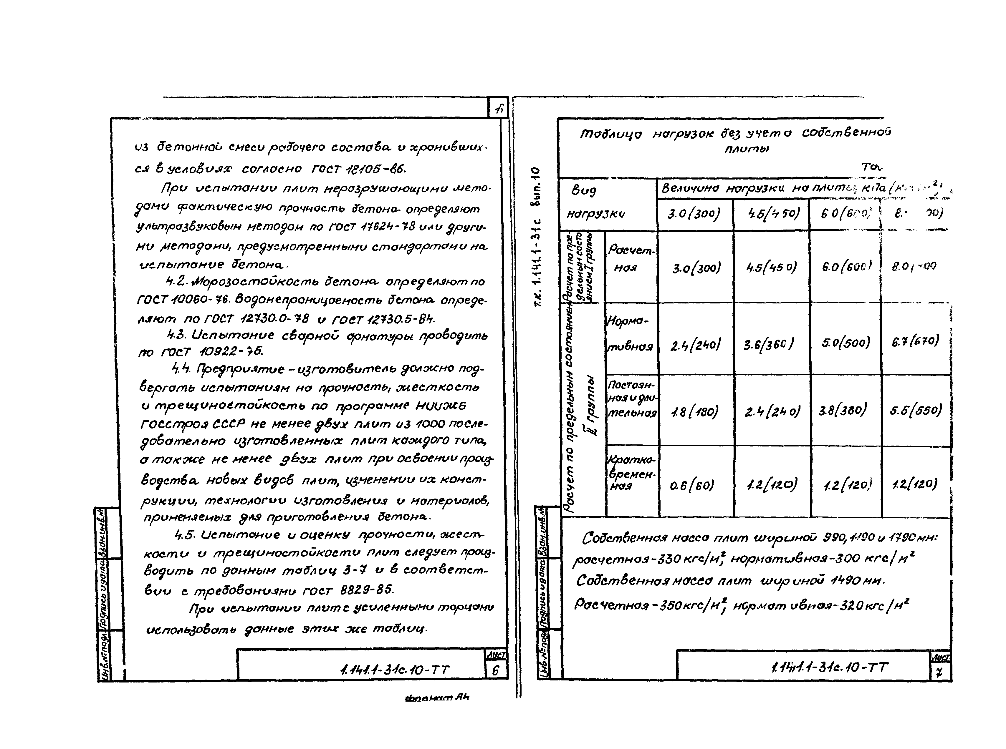 Серия 1.141.1-31с