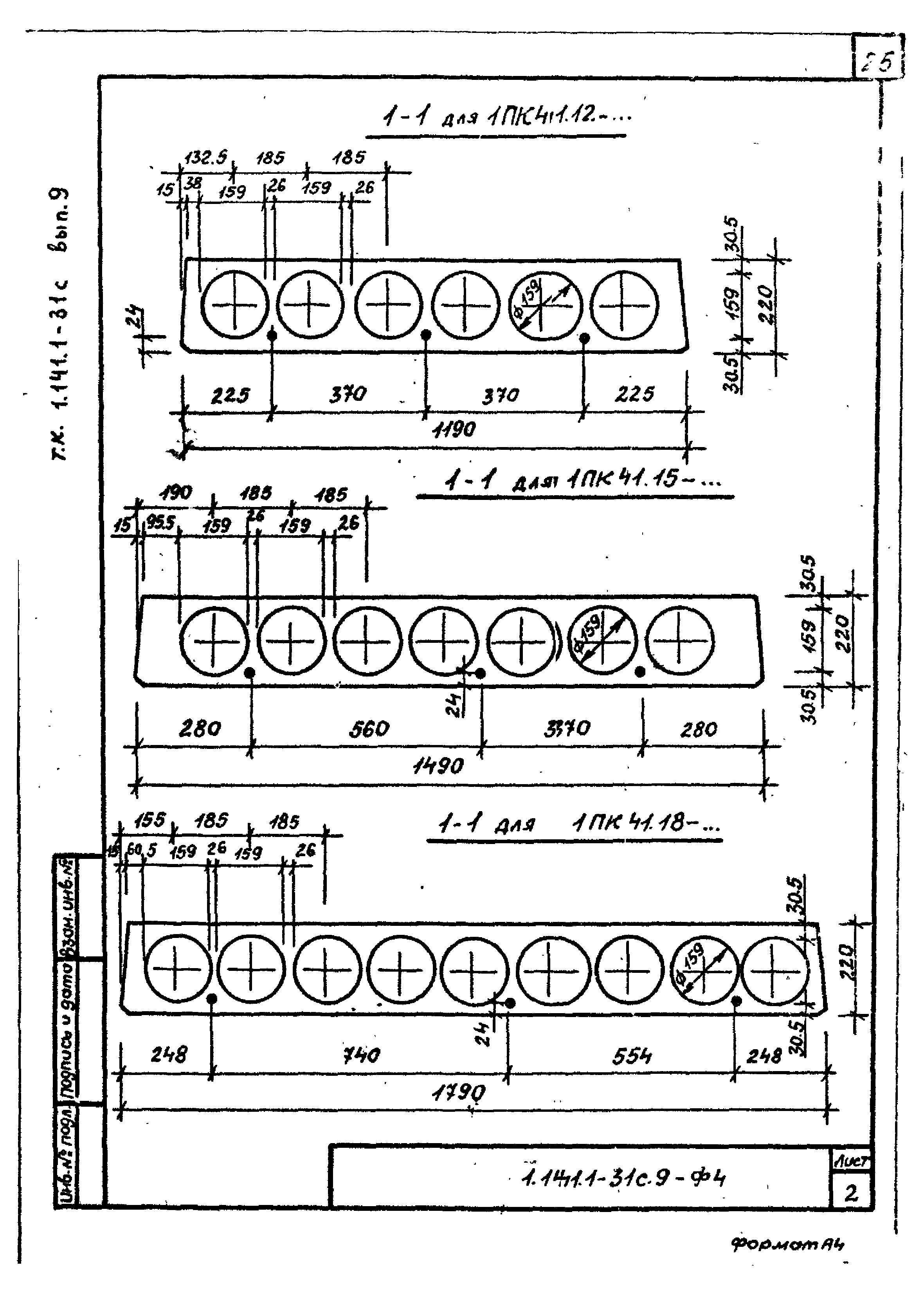 Серия 1.141.1-31с