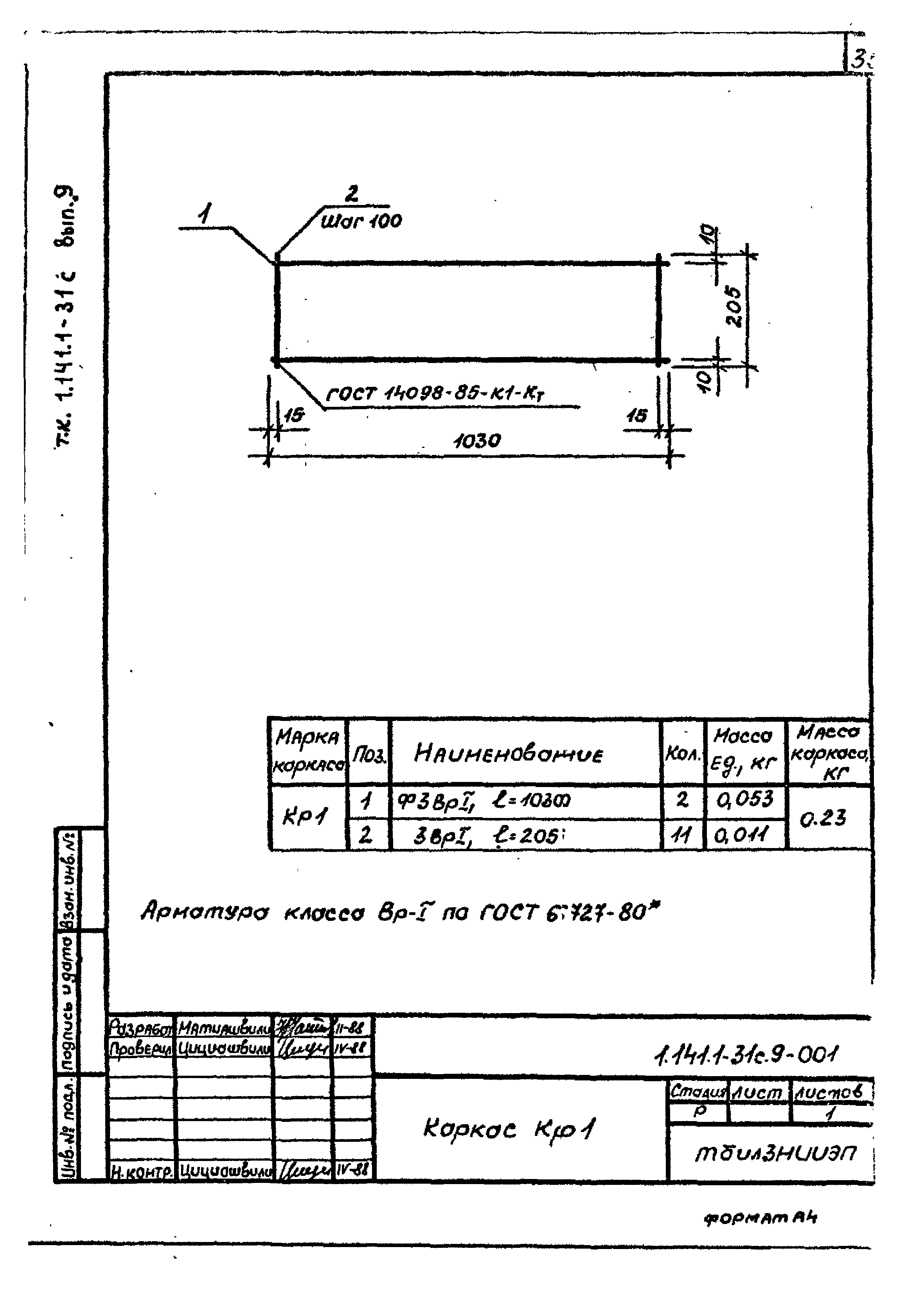 Серия 1.141.1-31с