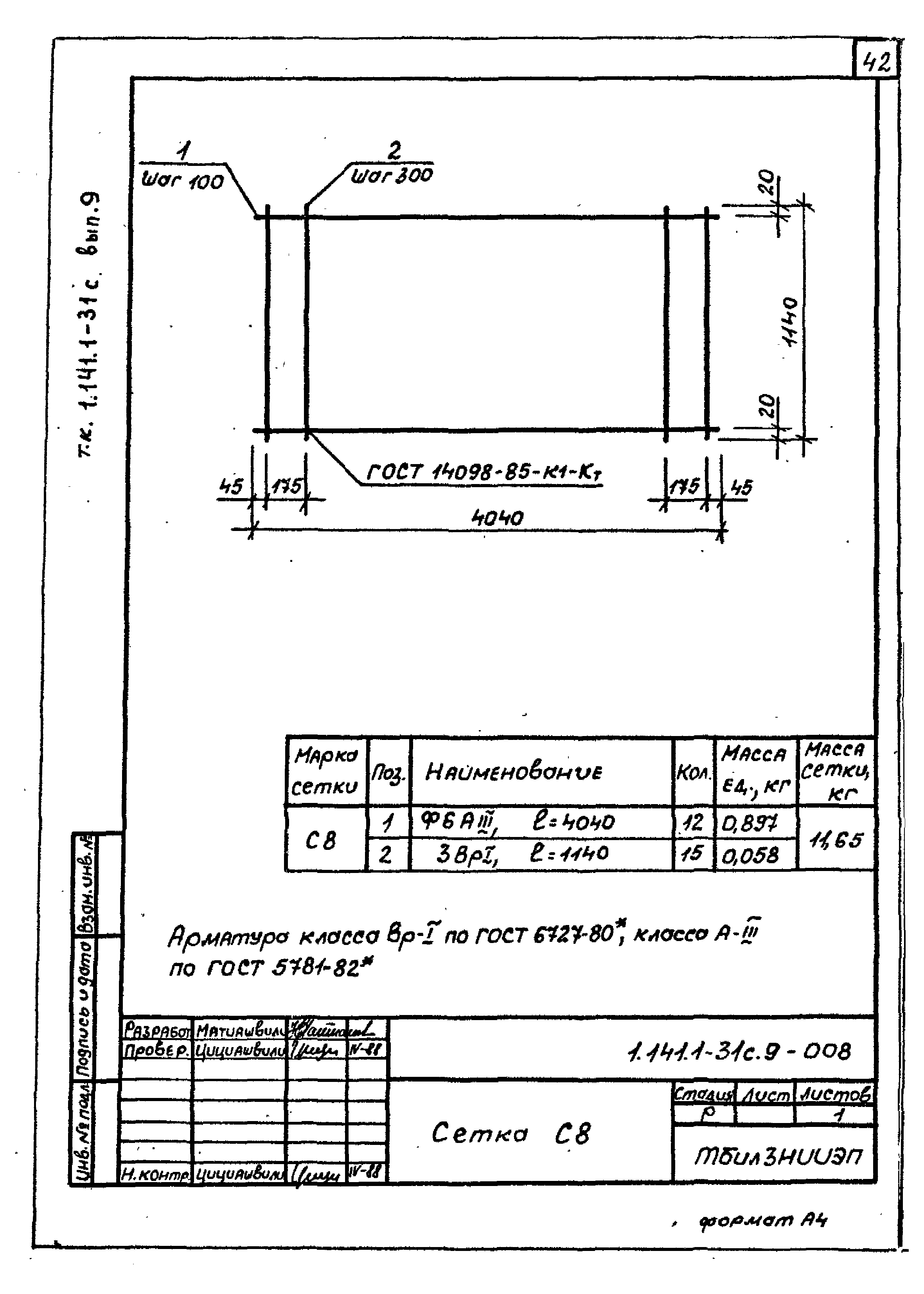 Серия 1.141.1-31с