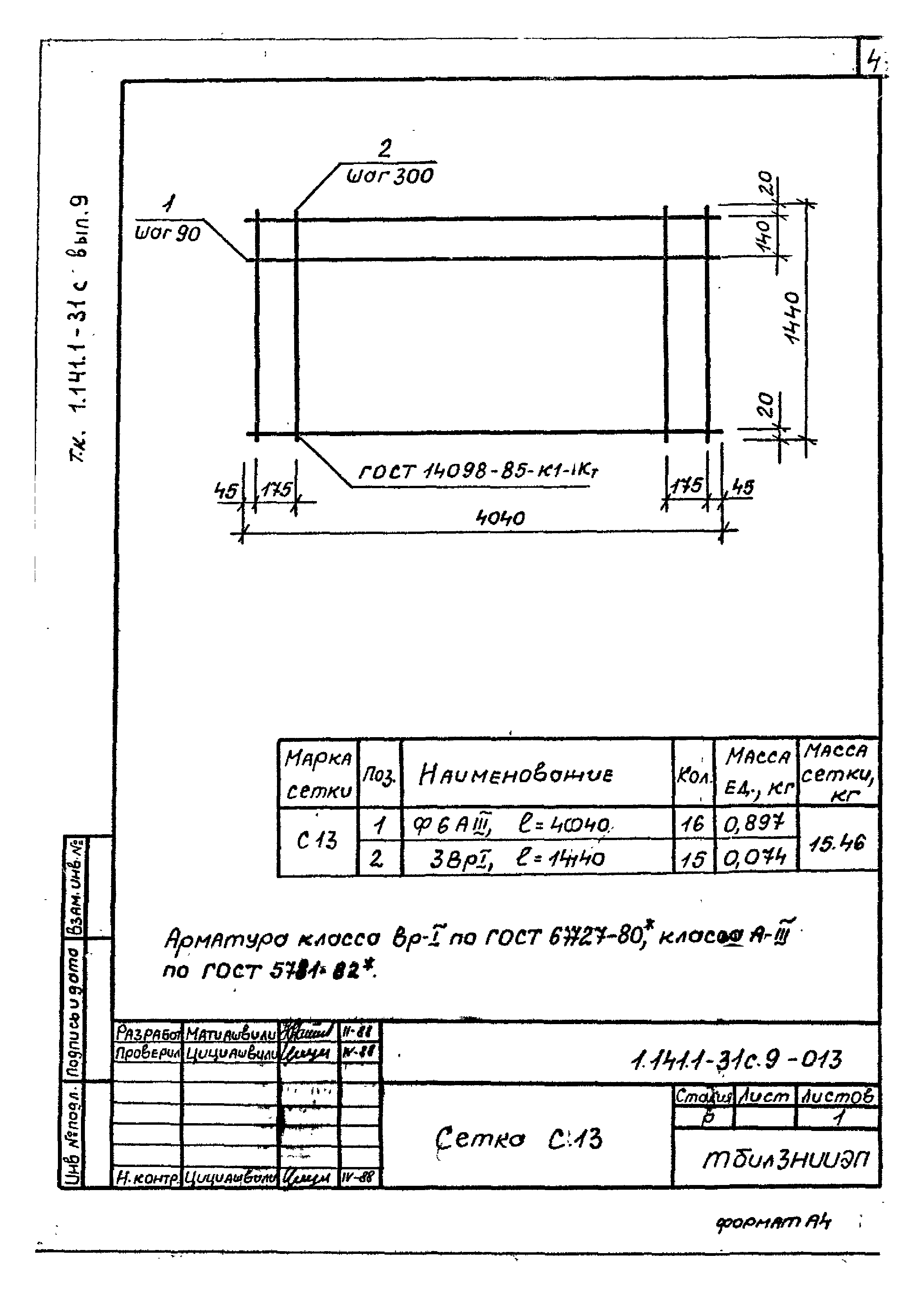 Серия 1.141.1-31с