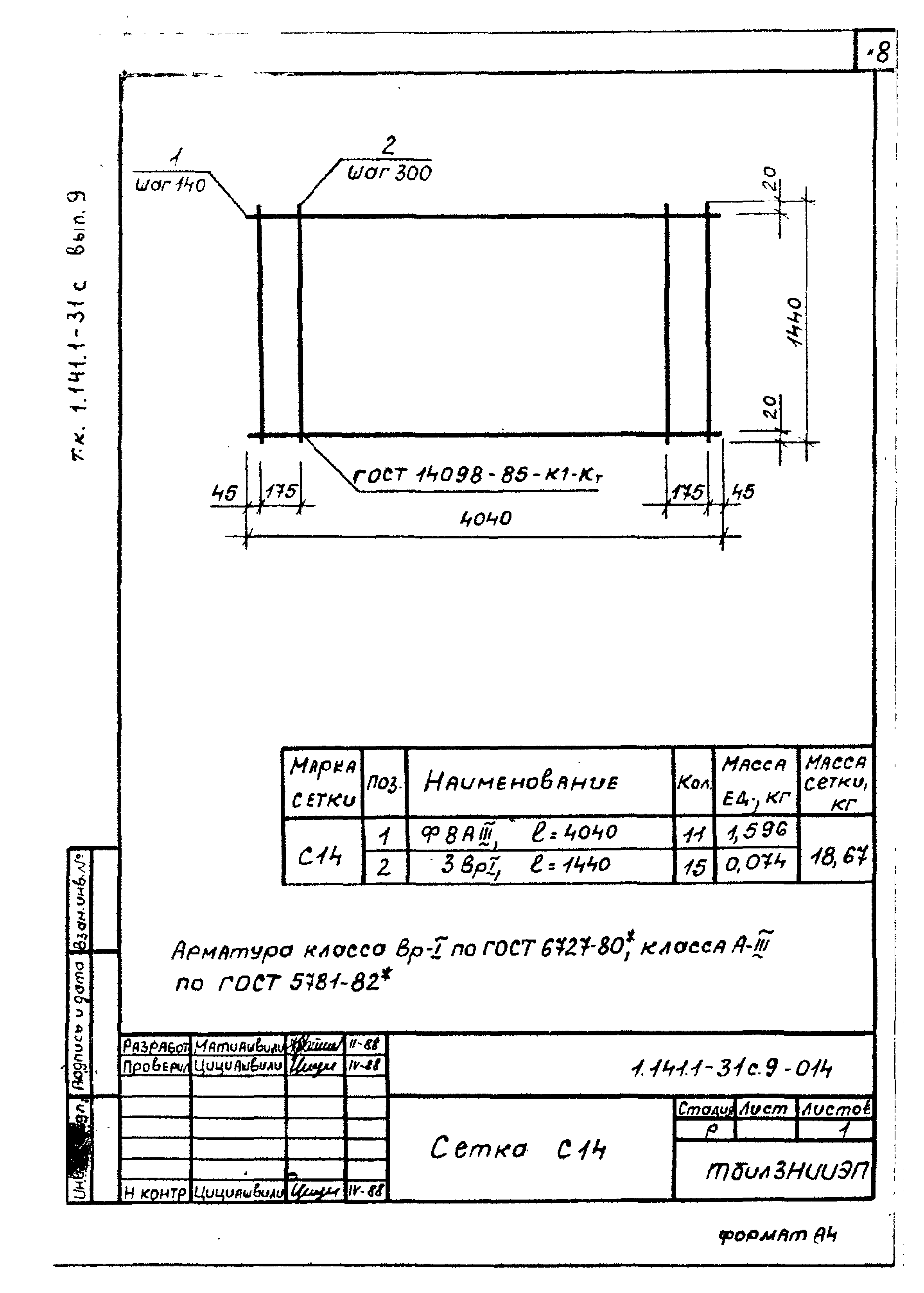 Серия 1.141.1-31с