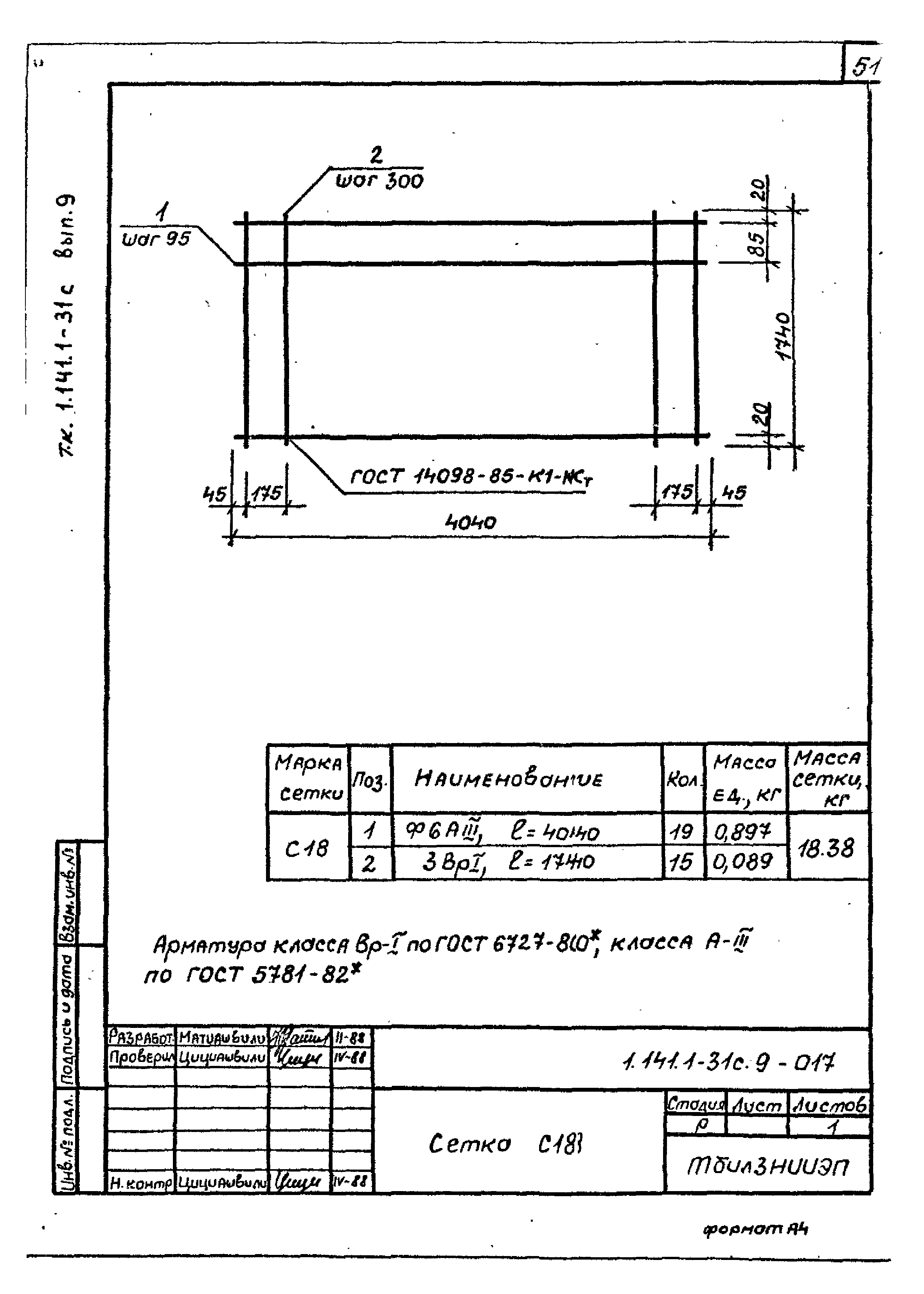 Серия 1.141.1-31с