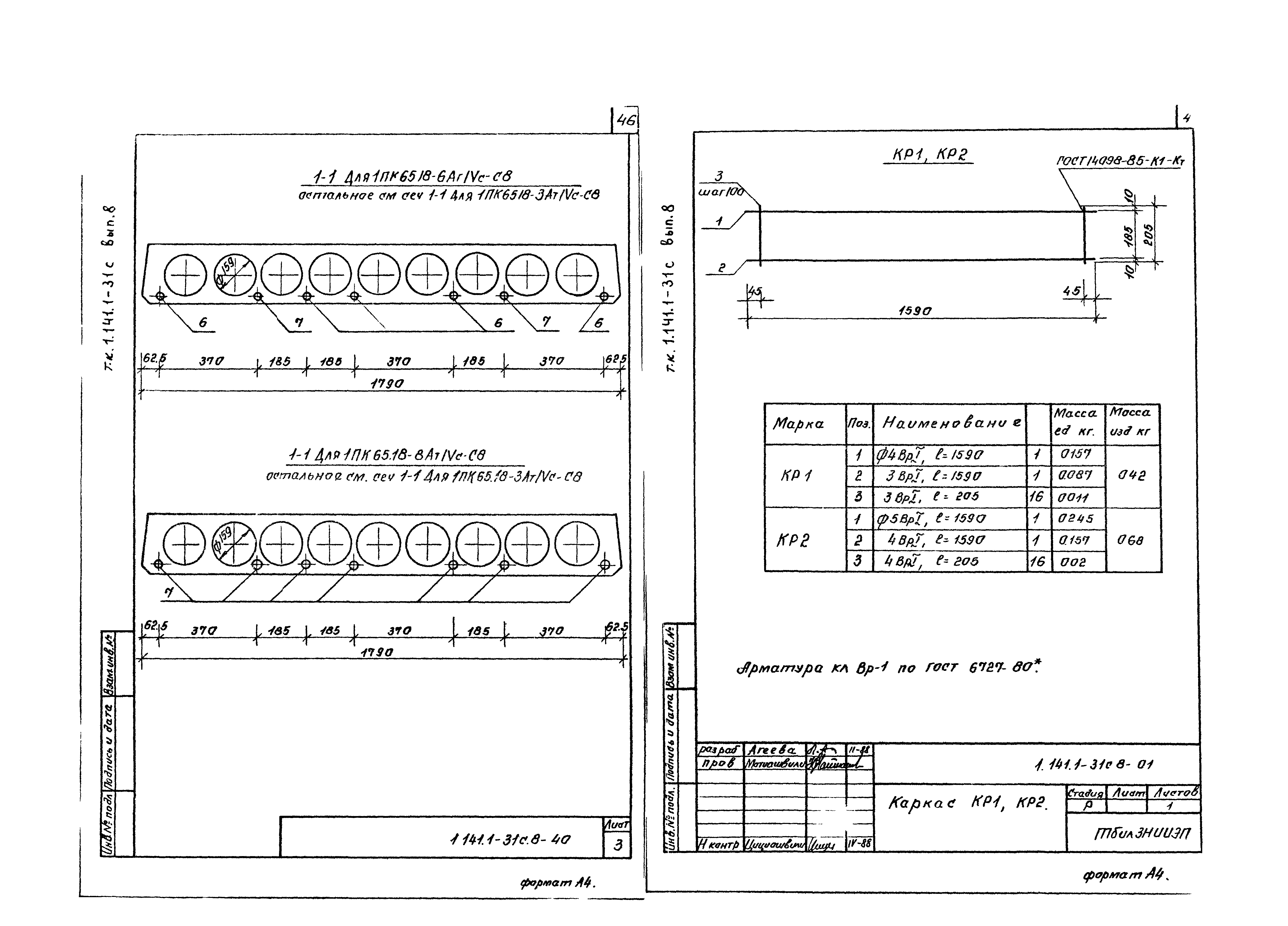 Серия 1.141.1-31с