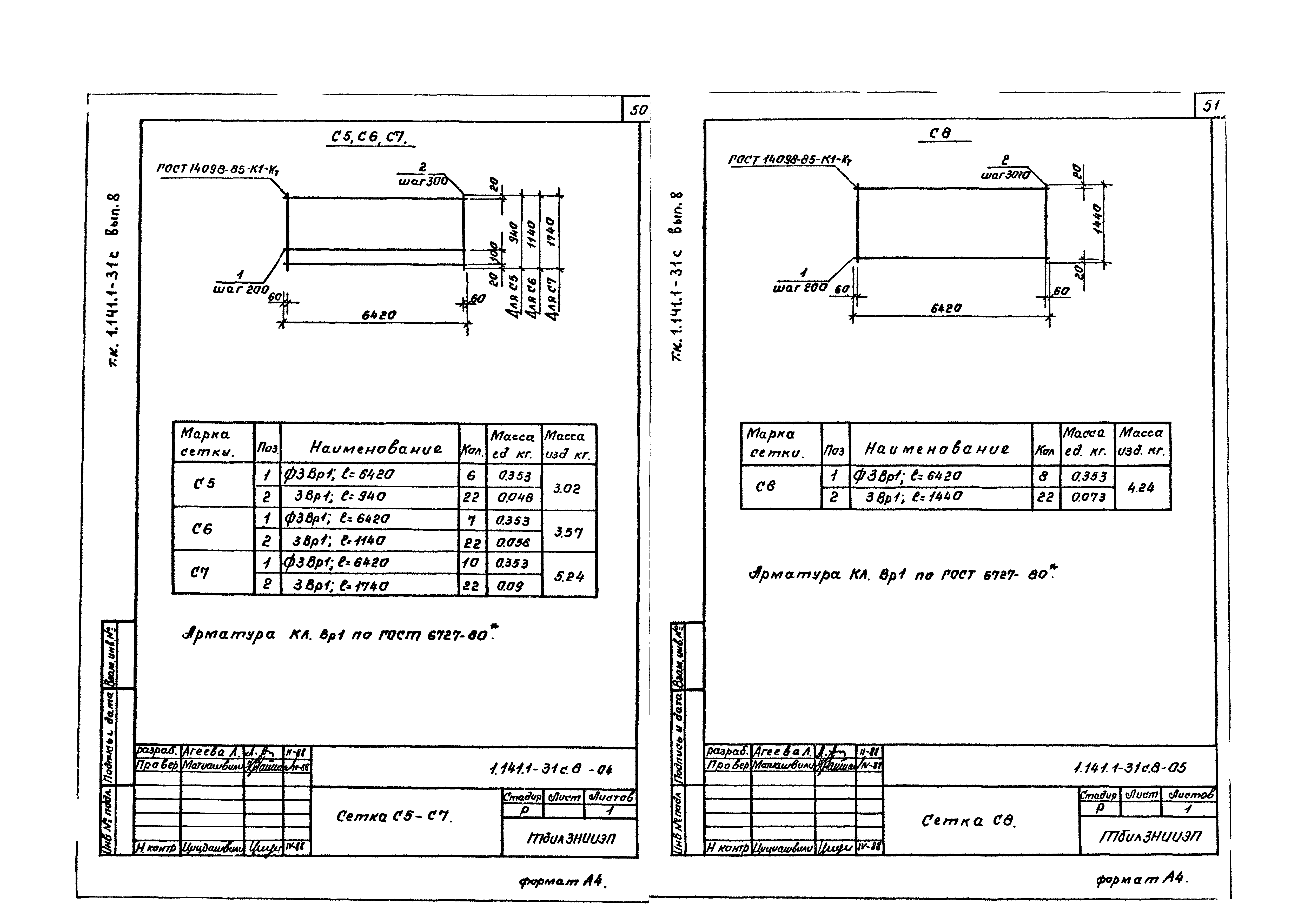 Серия 1.141.1-31с