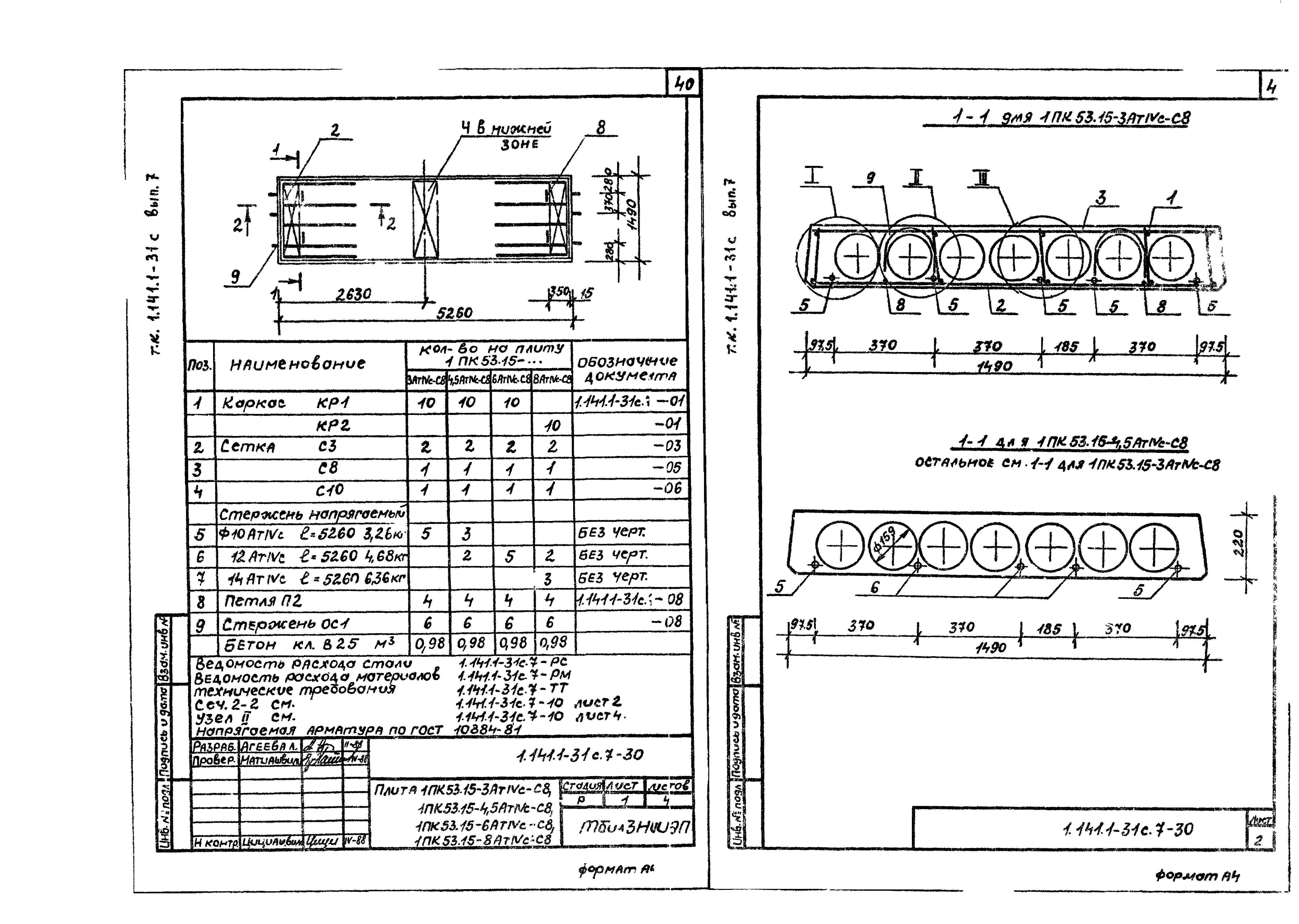 Серия 1.141.1-31с