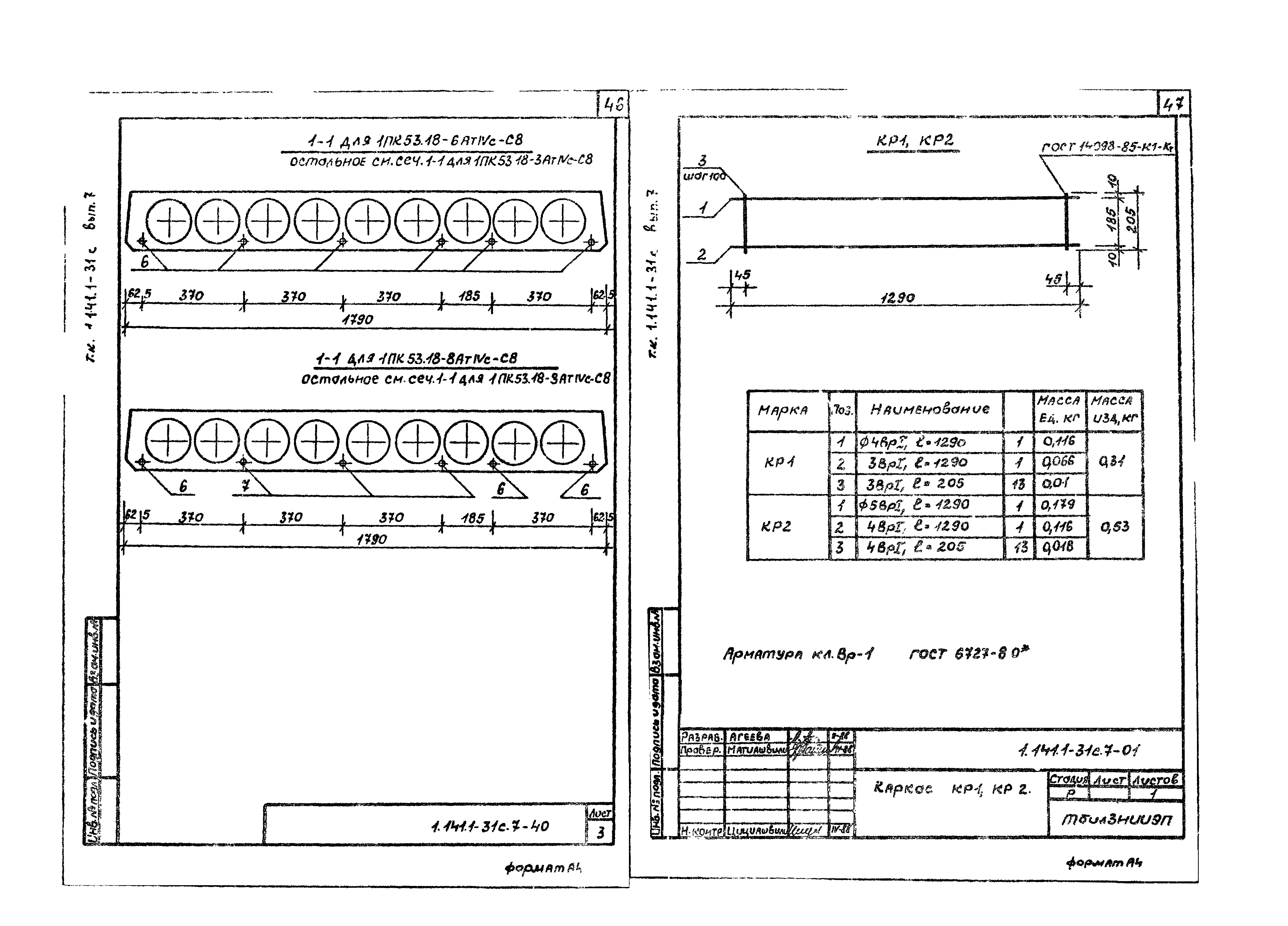 Серия 1.141.1-31с