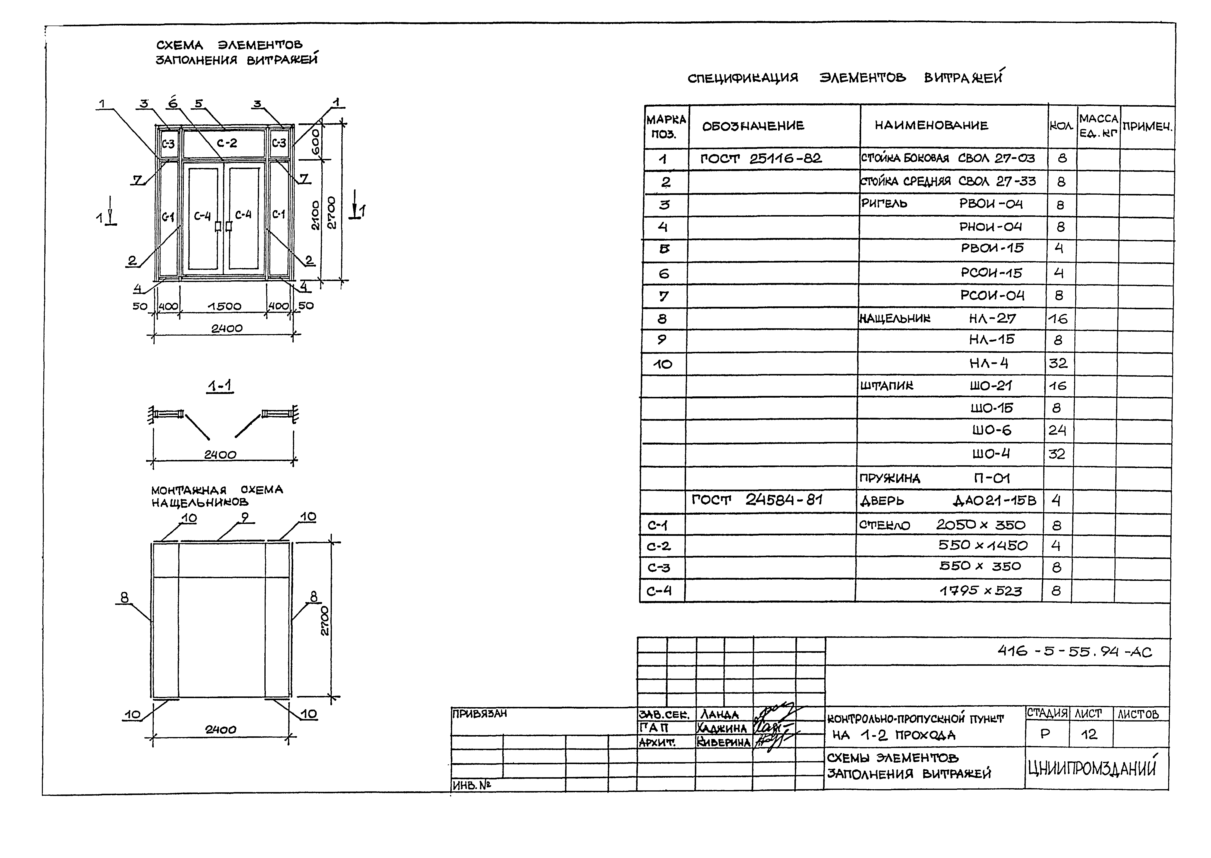 Типовой проект 416-5-55.94