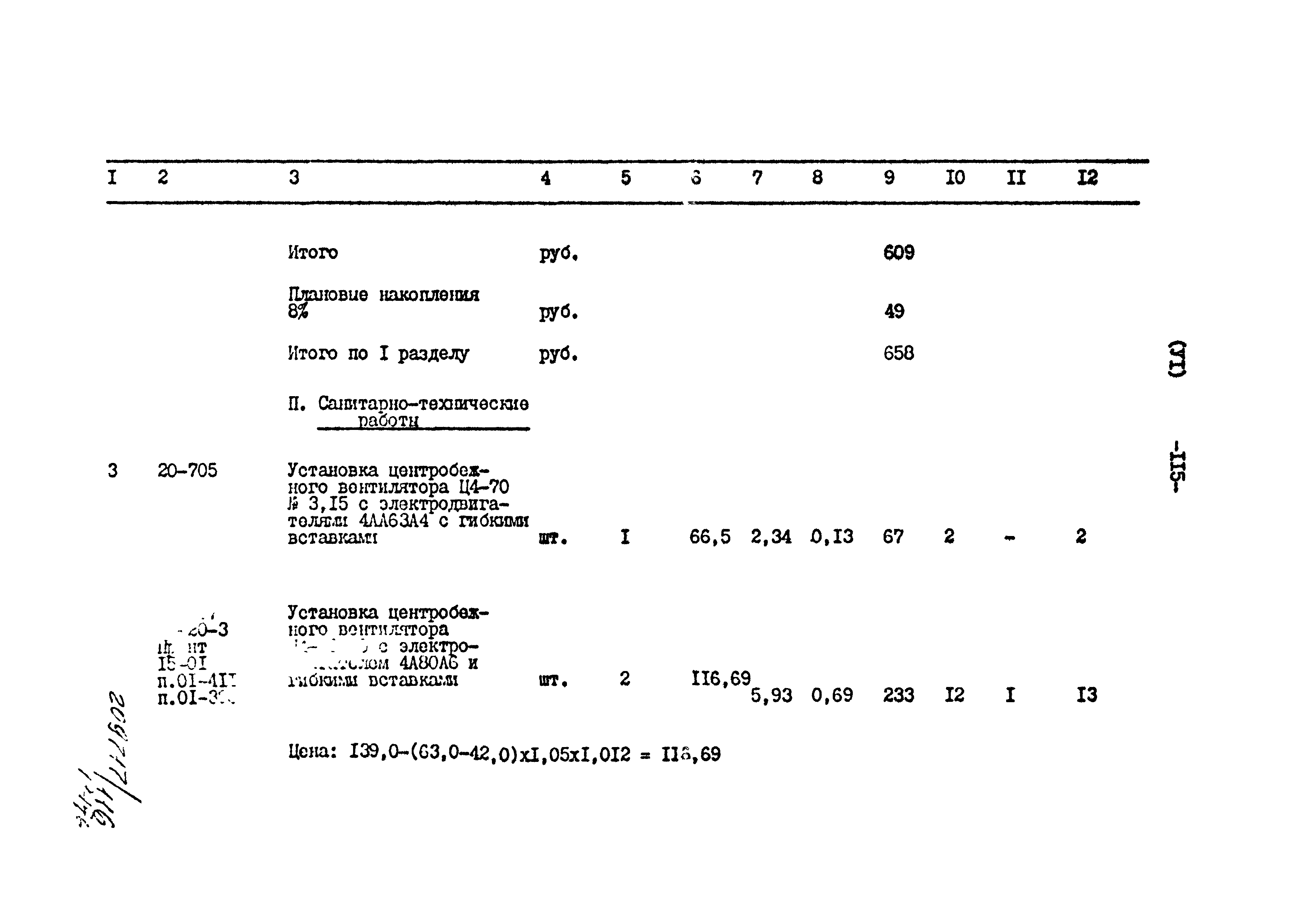 Типовой проект 801-2-86.12.87