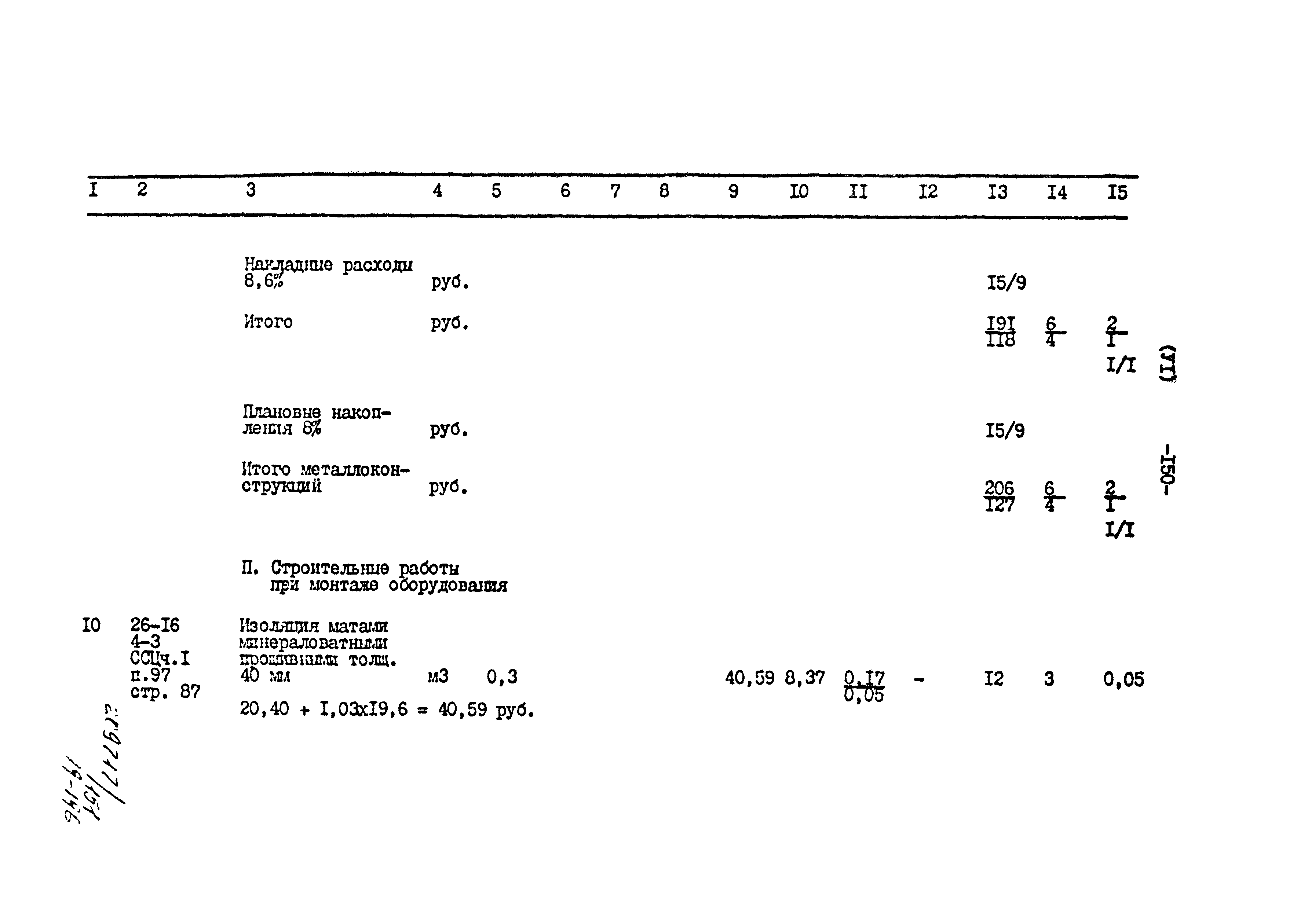 Типовой проект 801-2-86.12.87