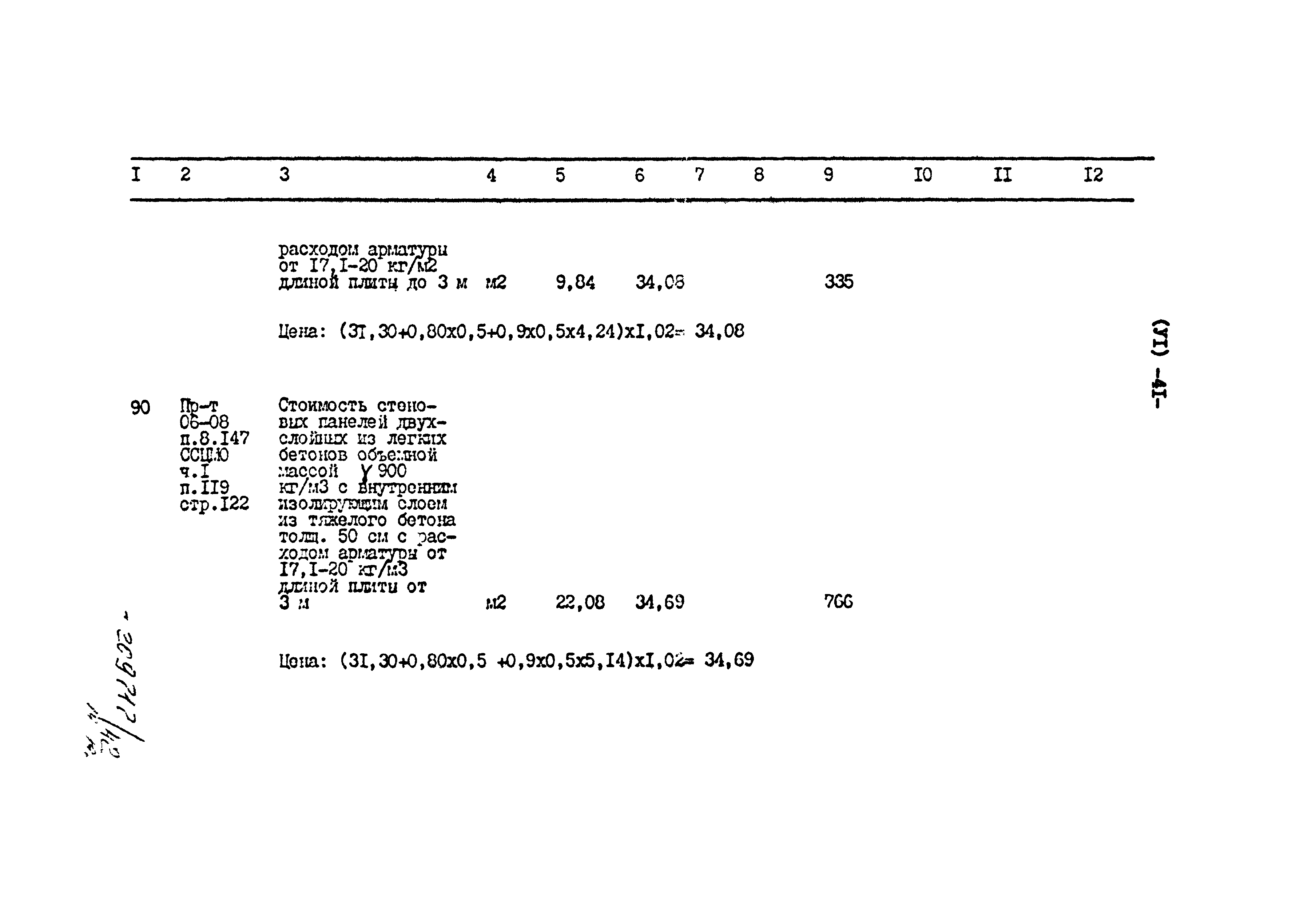 Типовой проект 801-2-86.12.87