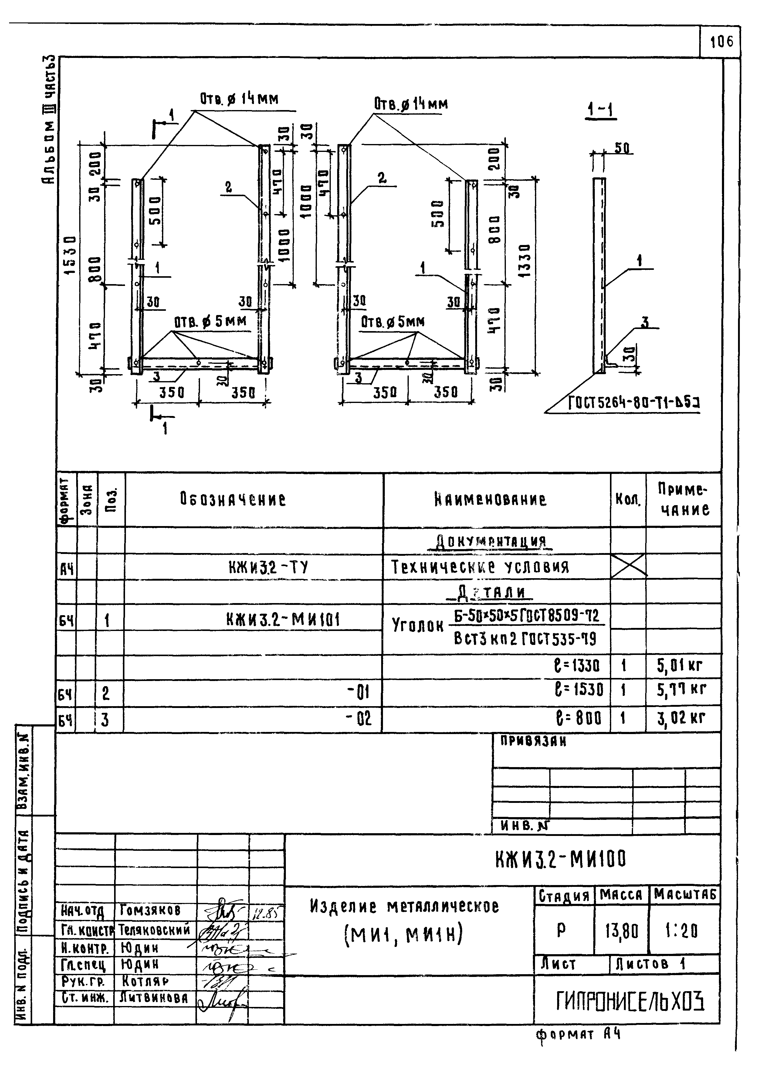 Типовой проект 801-2-86.12.87