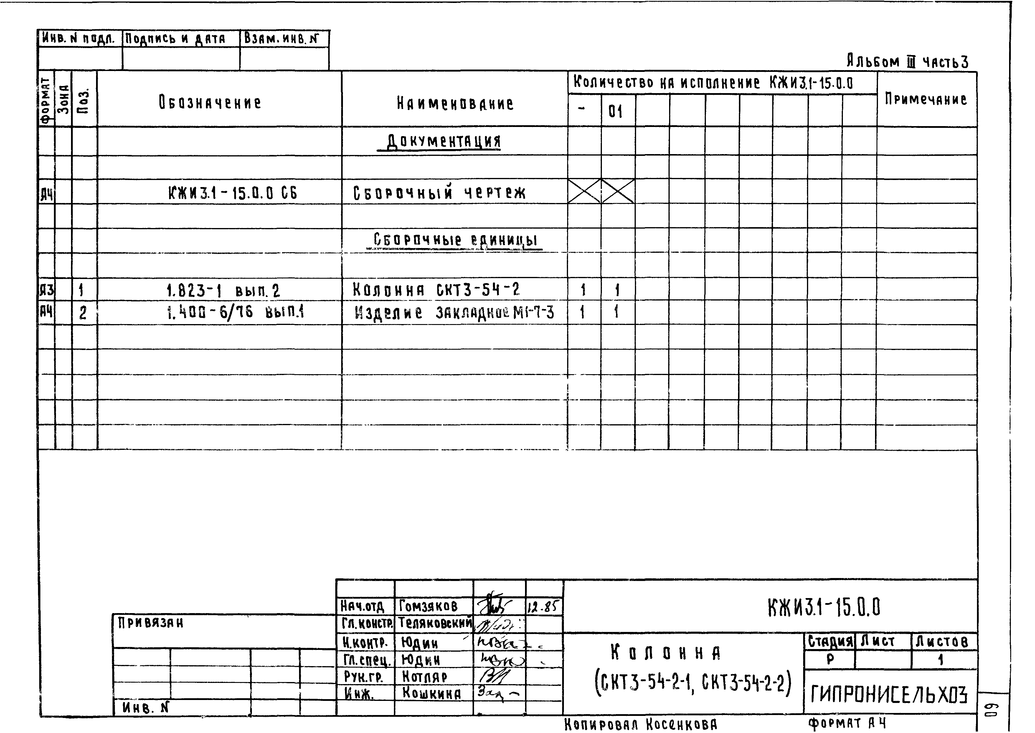 Типовой проект 801-2-86.12.87