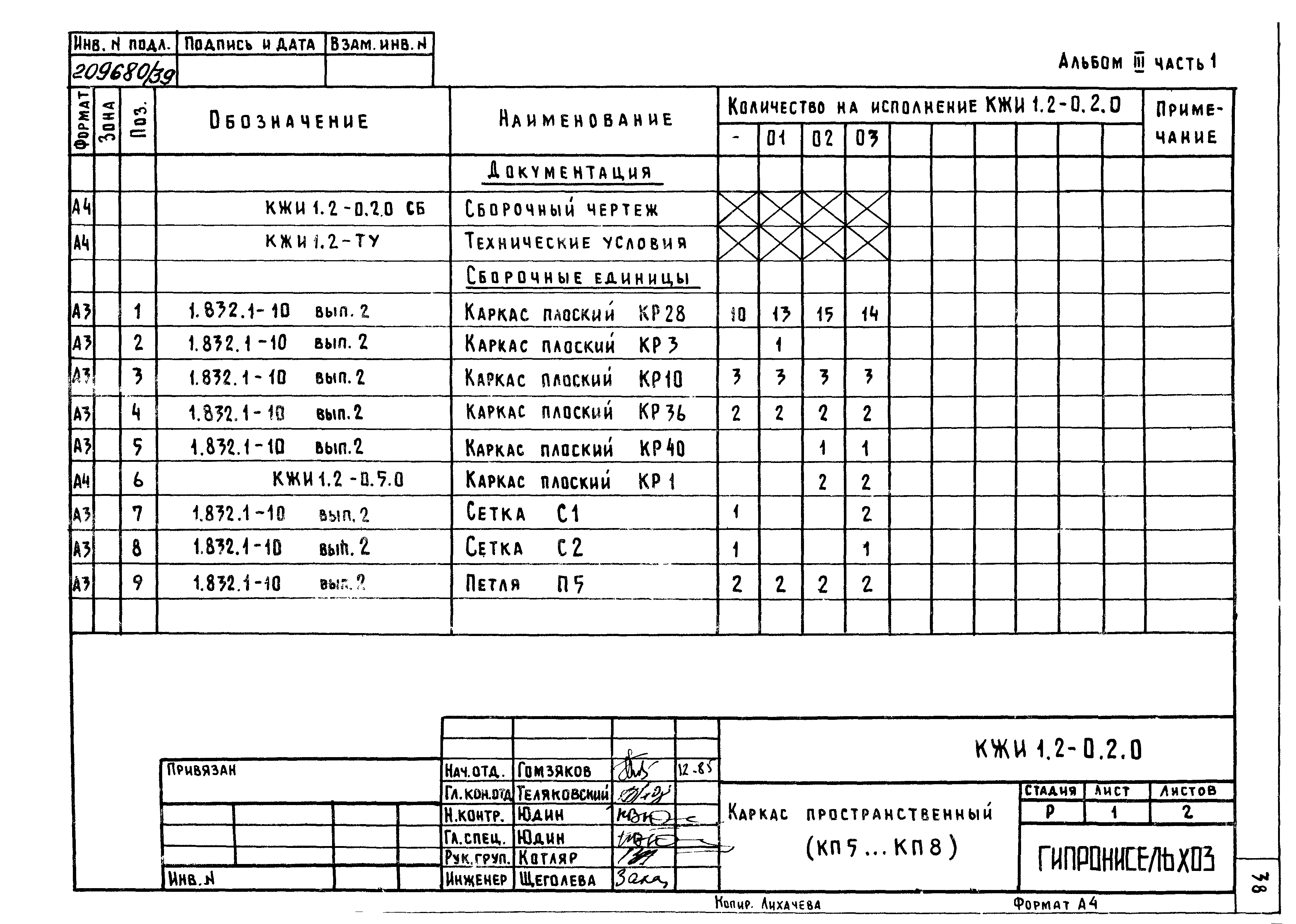 Типовой проект 801-2-86.12.87