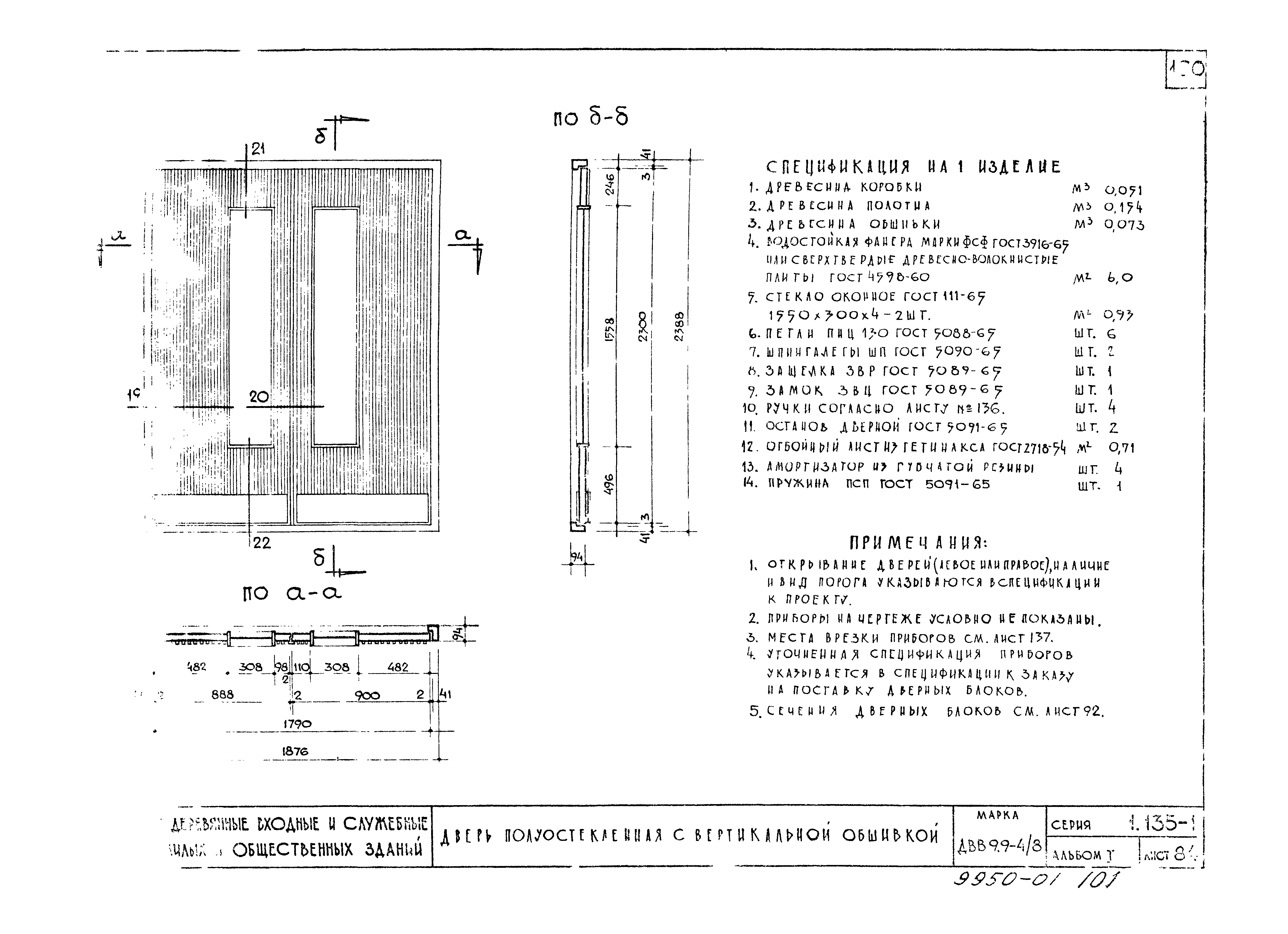 Серия 1.135-1