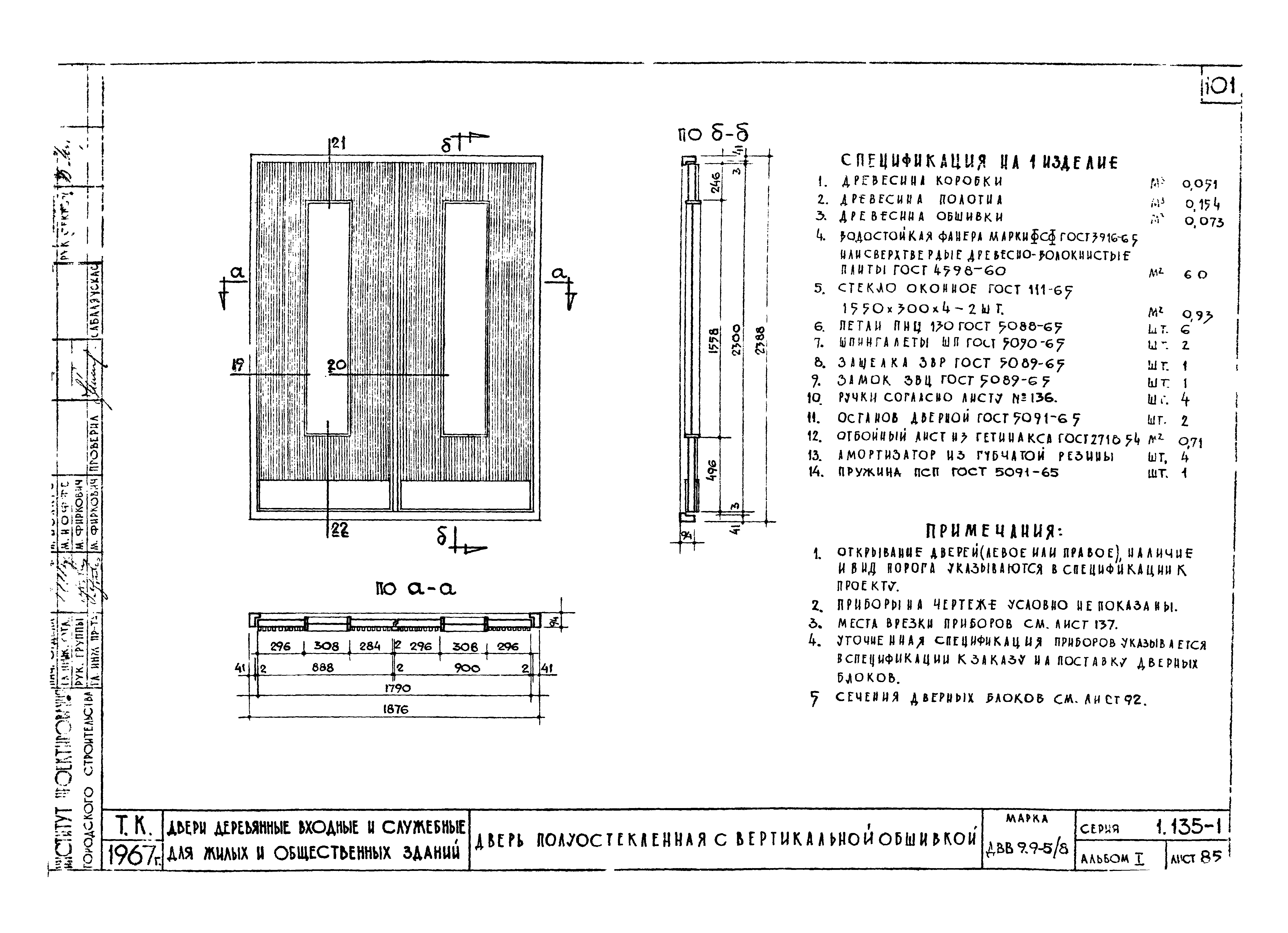 Серия 1.135-1