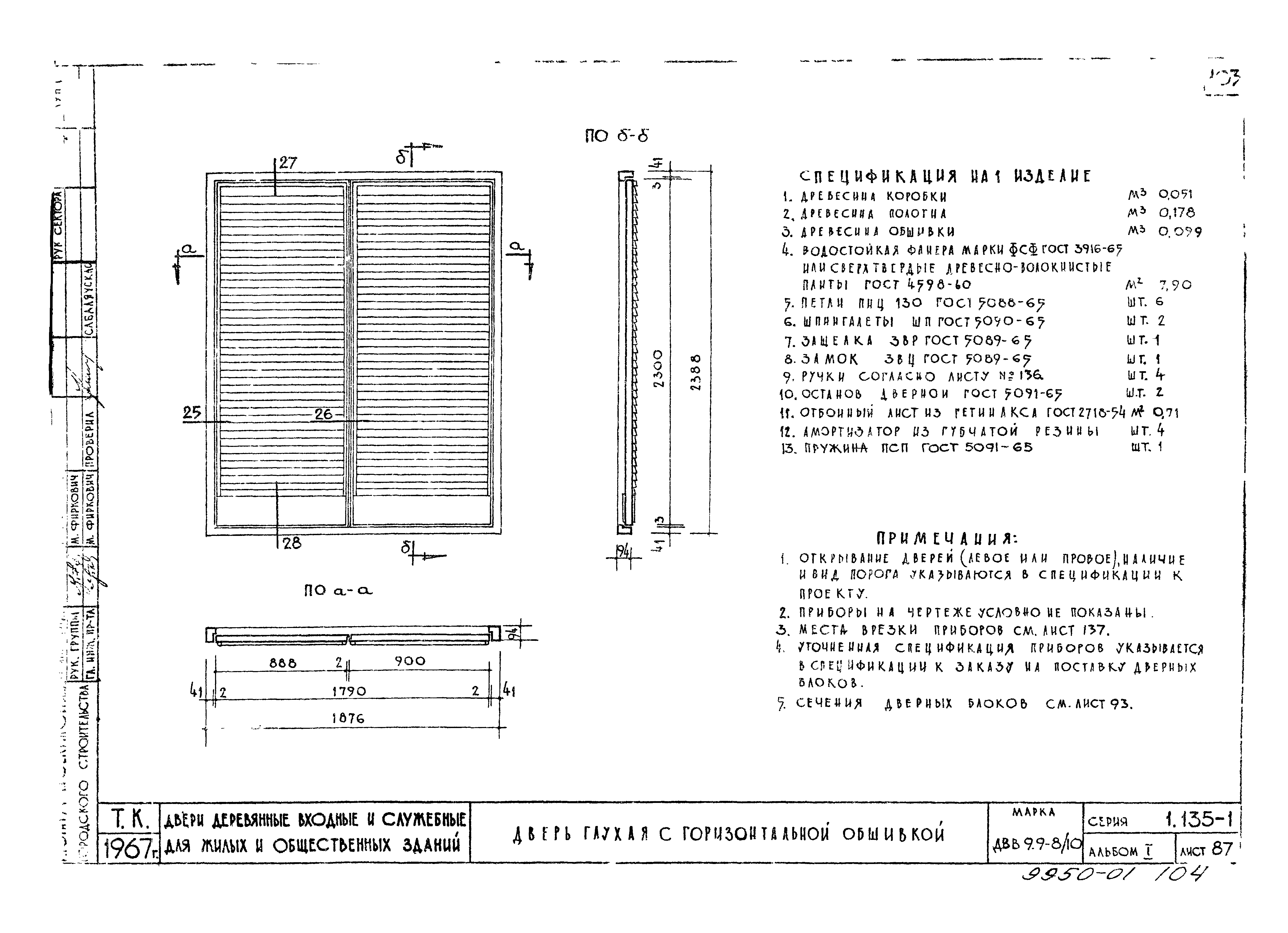 Серия 1.135-1