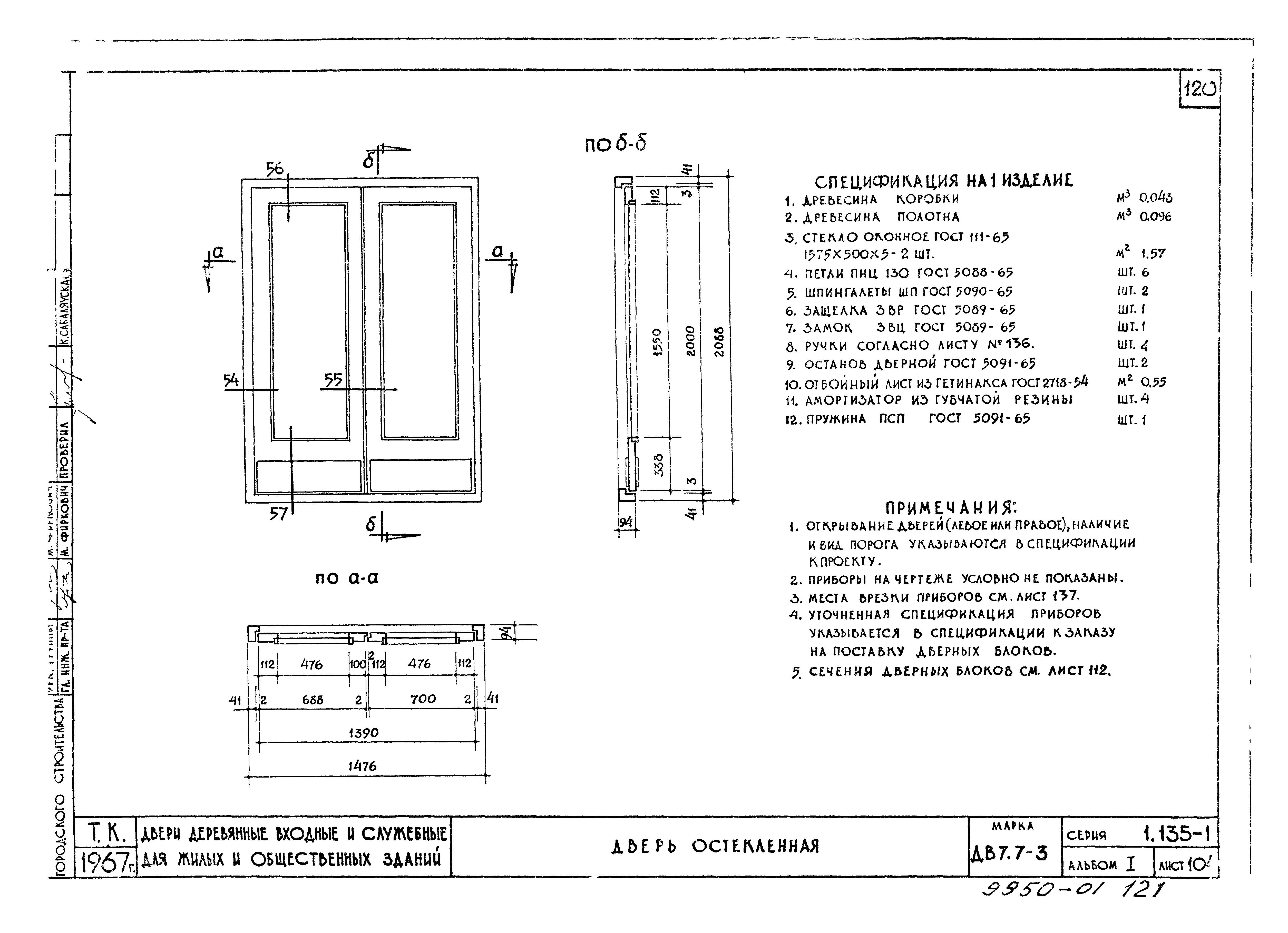 Серия 1.135-1